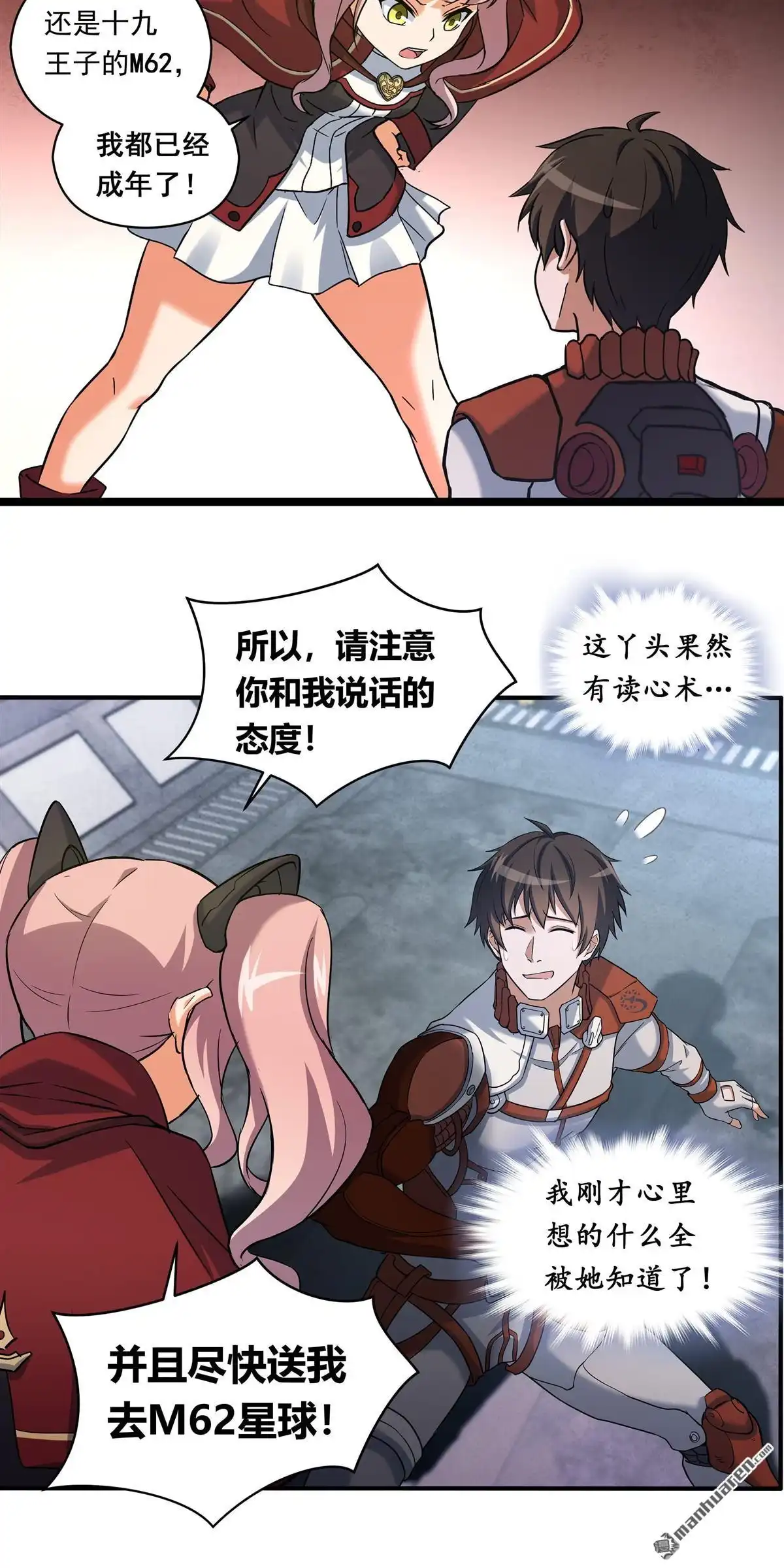 《无畏之触》第4回 无畏之触 第21页