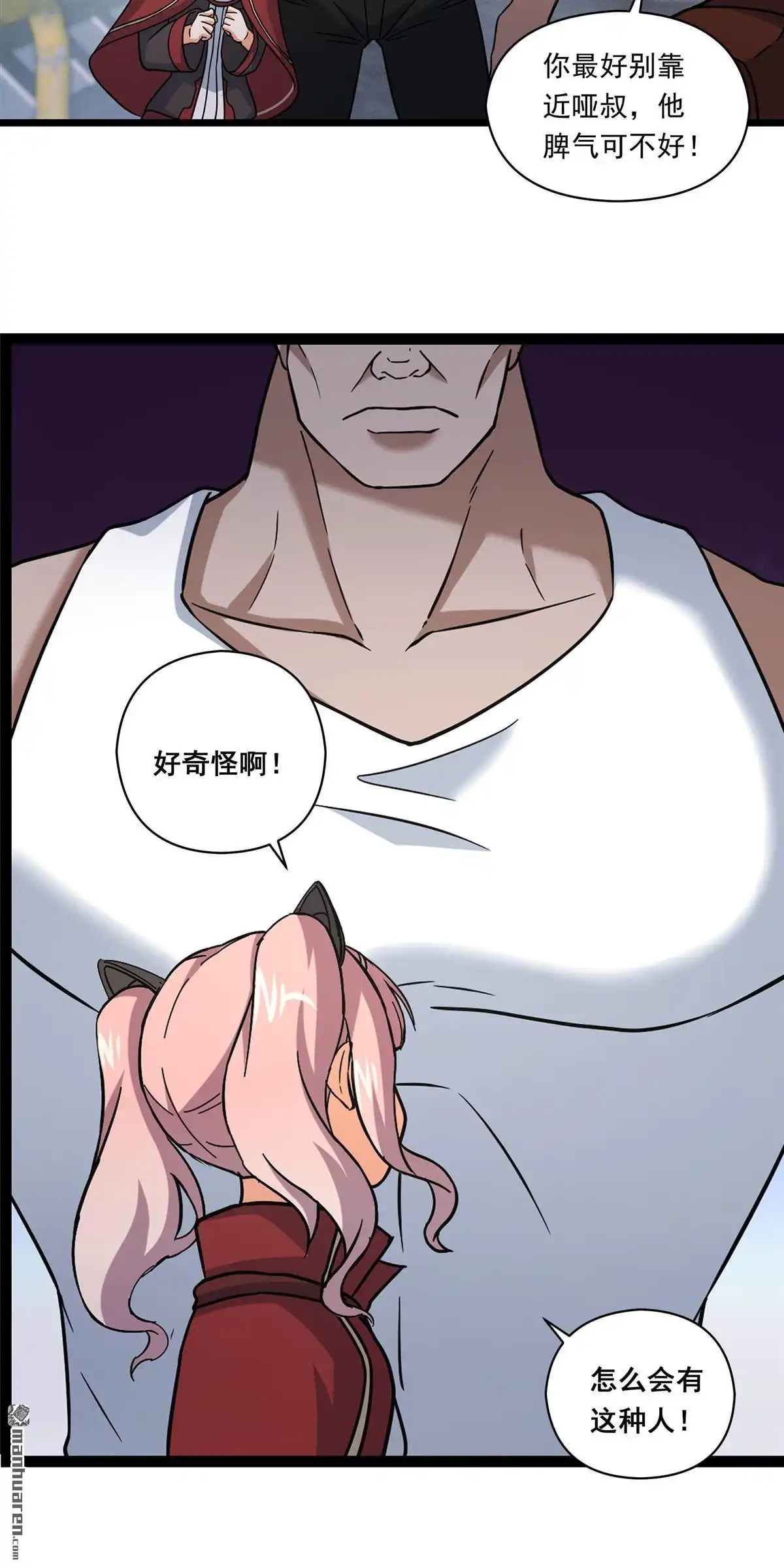 《无畏之触》第4回 无畏之触 第32页
