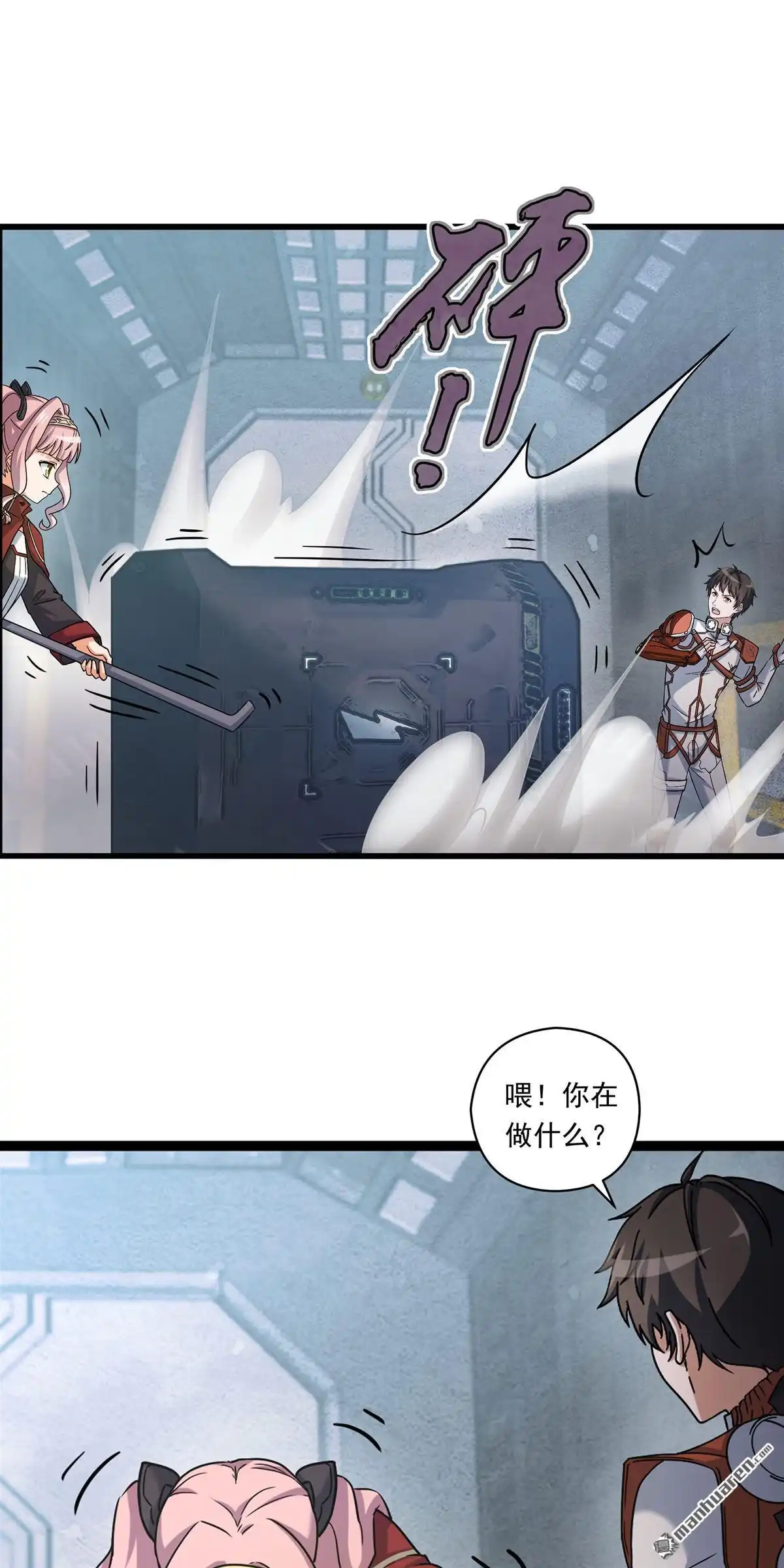 《无畏之触》第4回 无畏之触 第17页