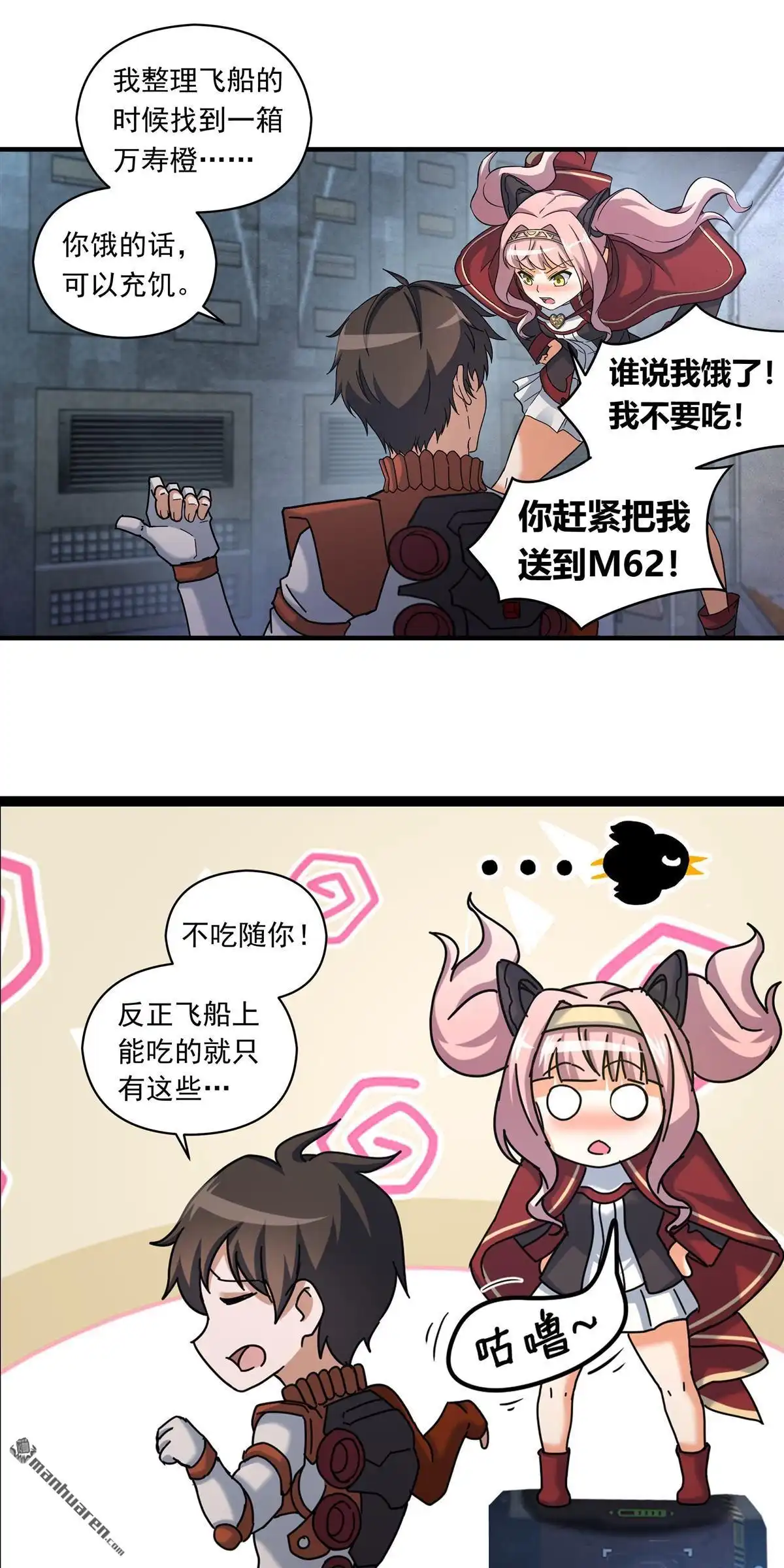 《无畏之触》第4回 无畏之触 第24页