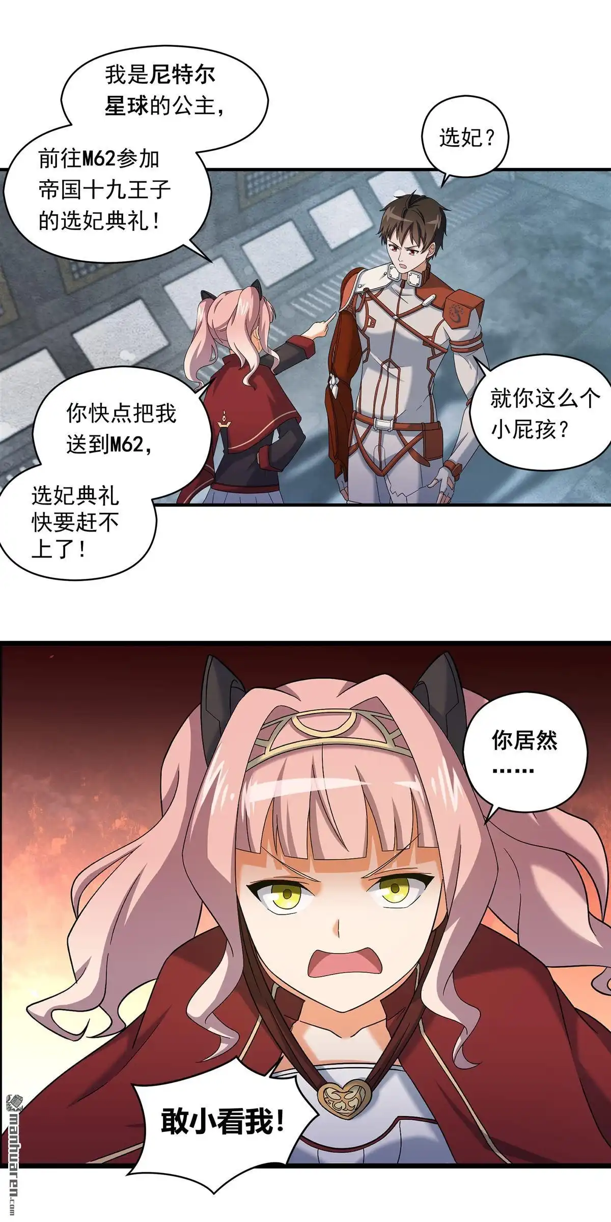 《无畏之触》第4回 无畏之触 第14页