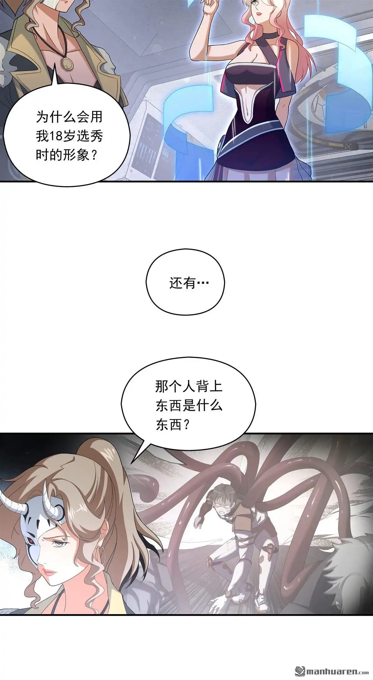 《无畏之触》第4回 无畏之触 第3页