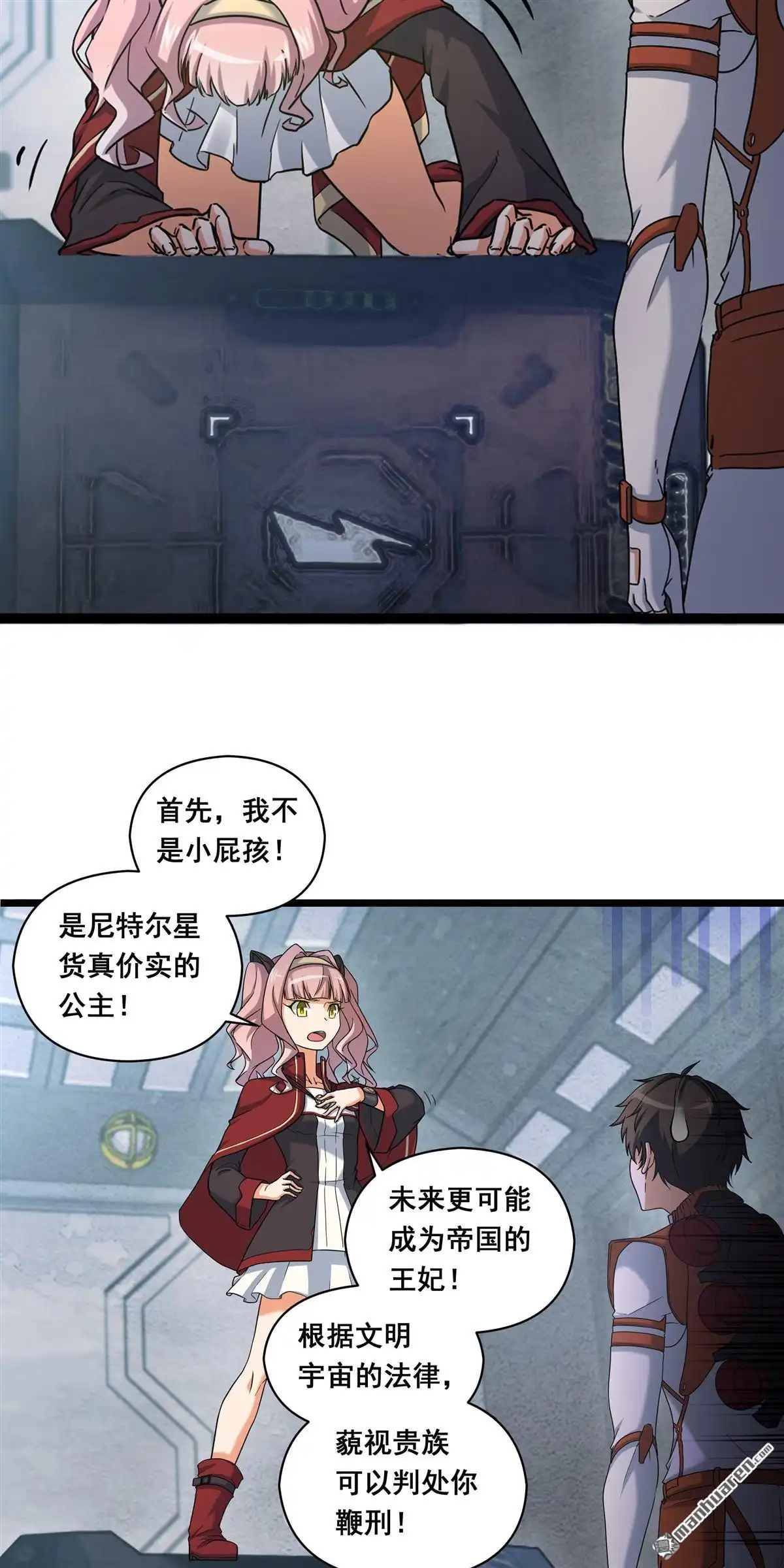 《无畏之触》第4回 无畏之触 第18页