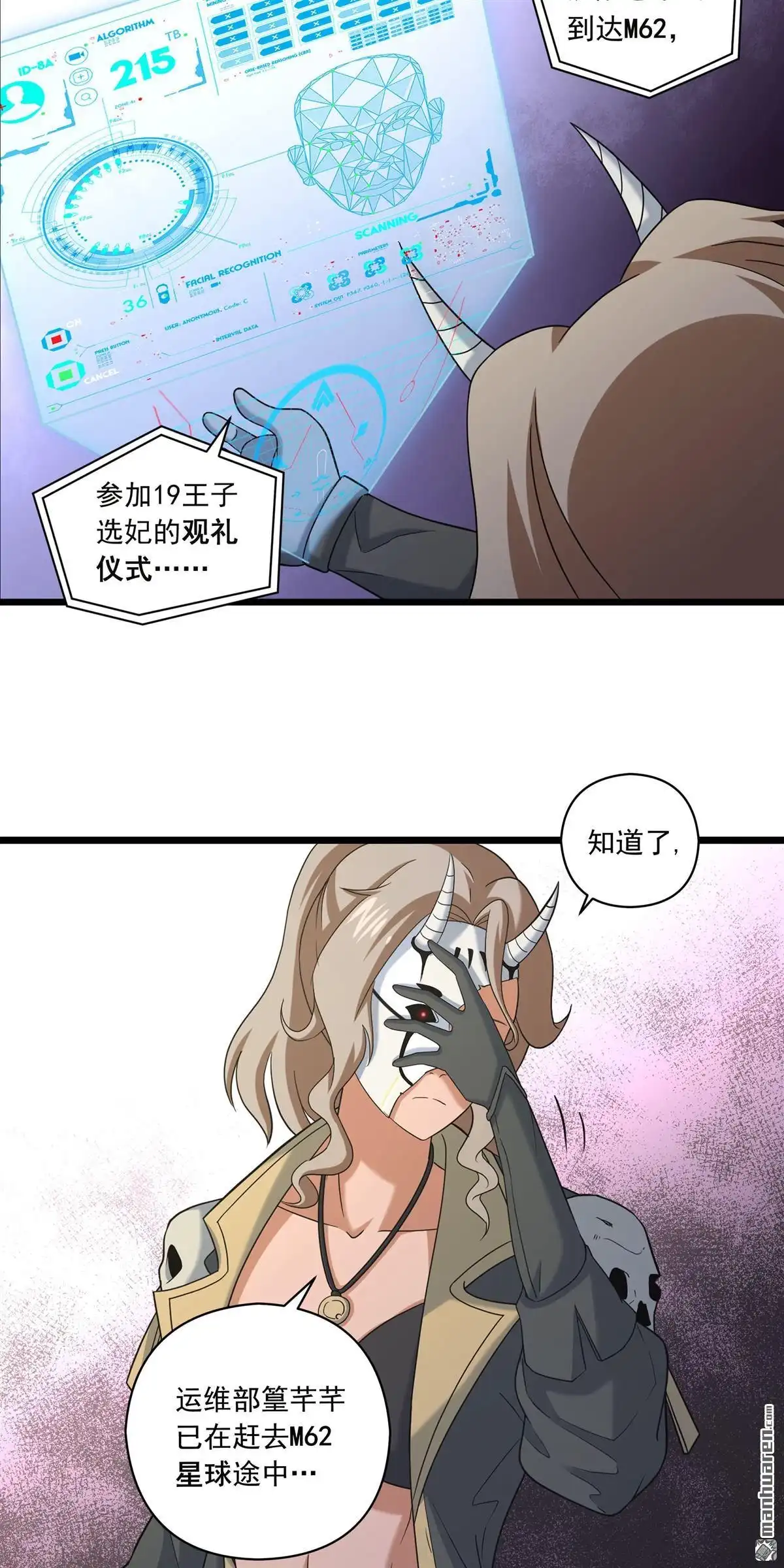 《无畏之触》第4回 无畏之触 第6页