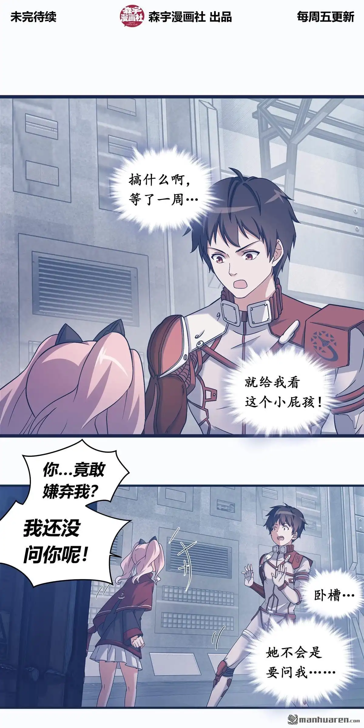 《无畏之触》第4回 无畏之触 第41页