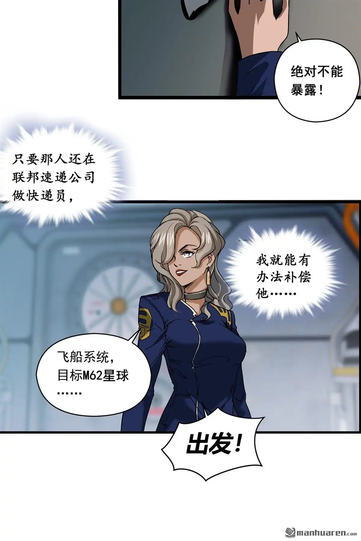 《无畏之触》第4回 无畏之触 第10页