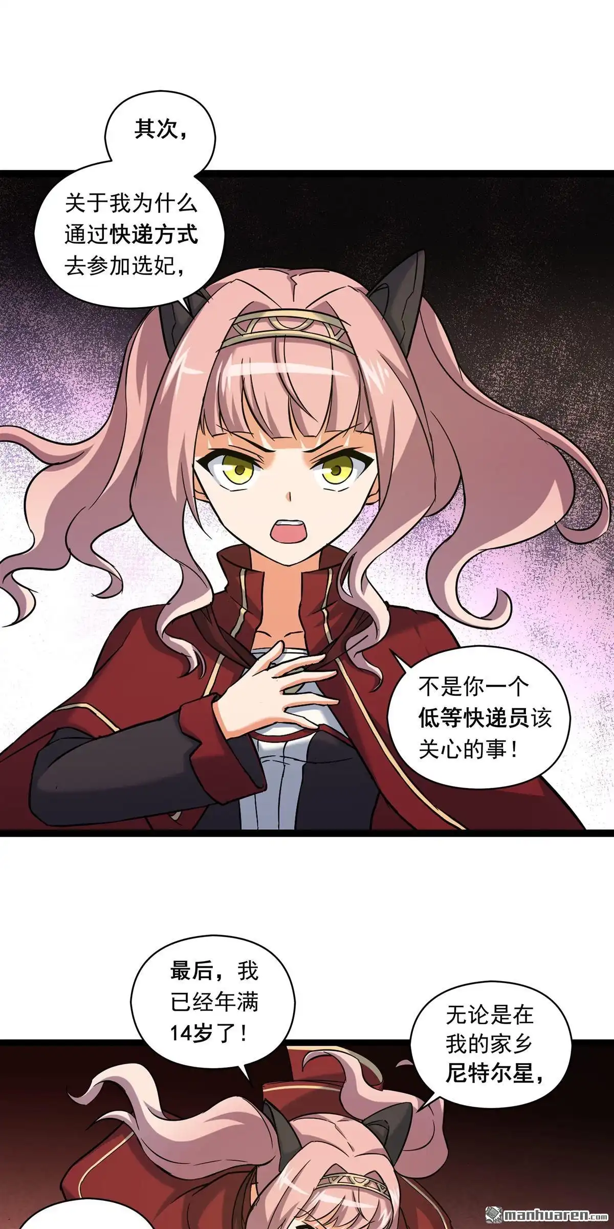 《无畏之触》第4回 无畏之触 第20页