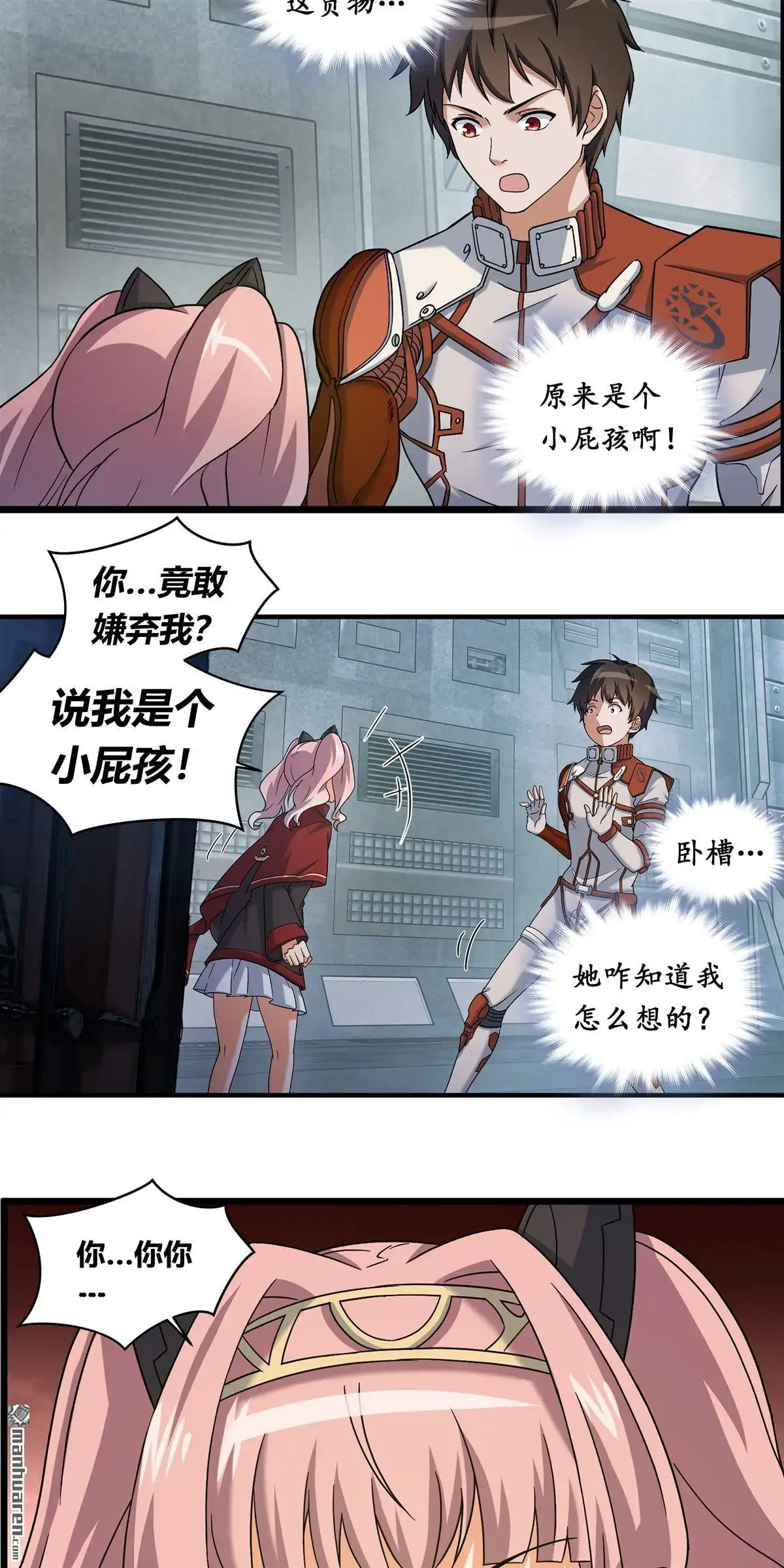 《无畏之触》第4回 无畏之触 第12页