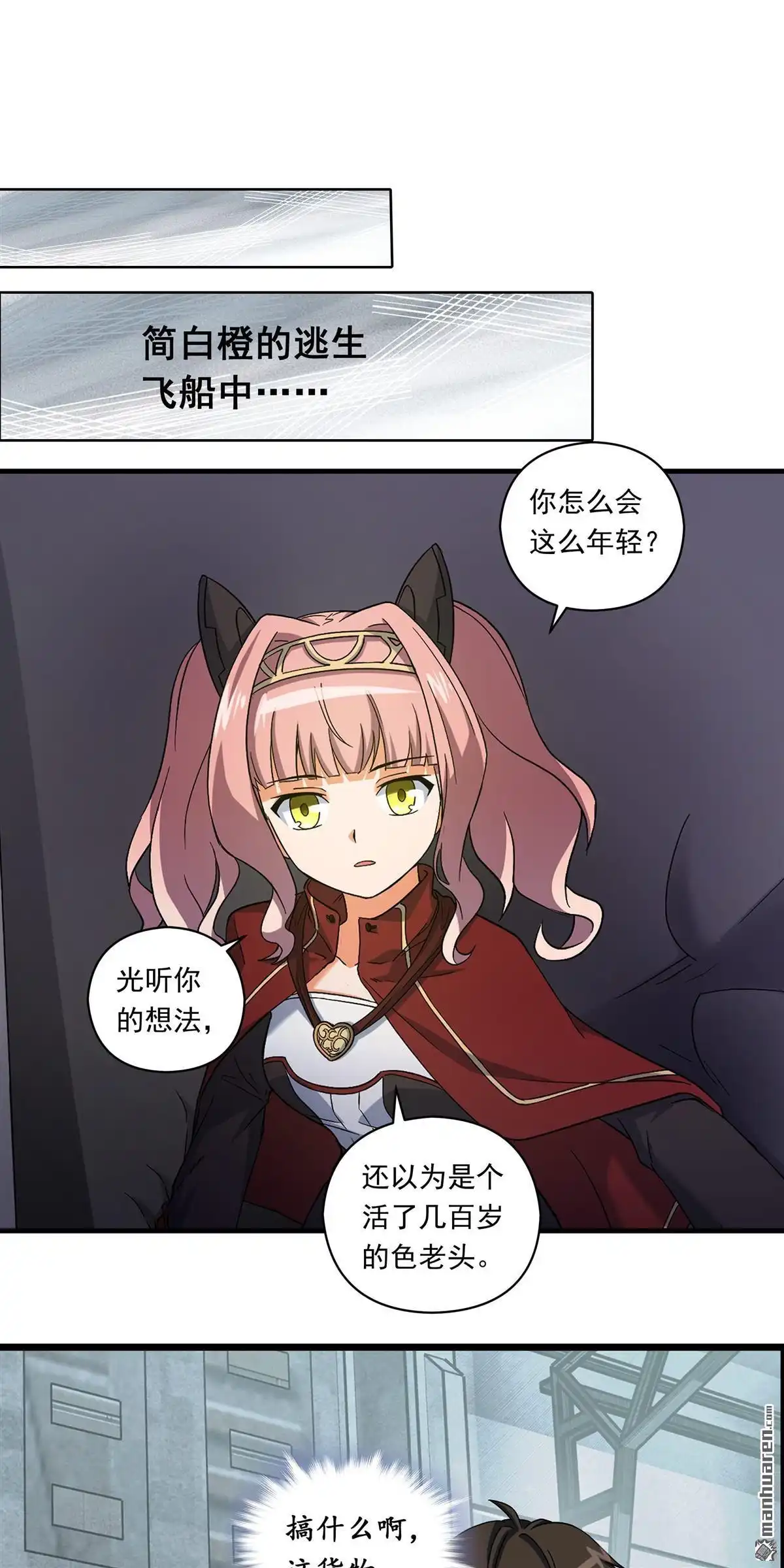 《无畏之触》第4回 无畏之触 第11页