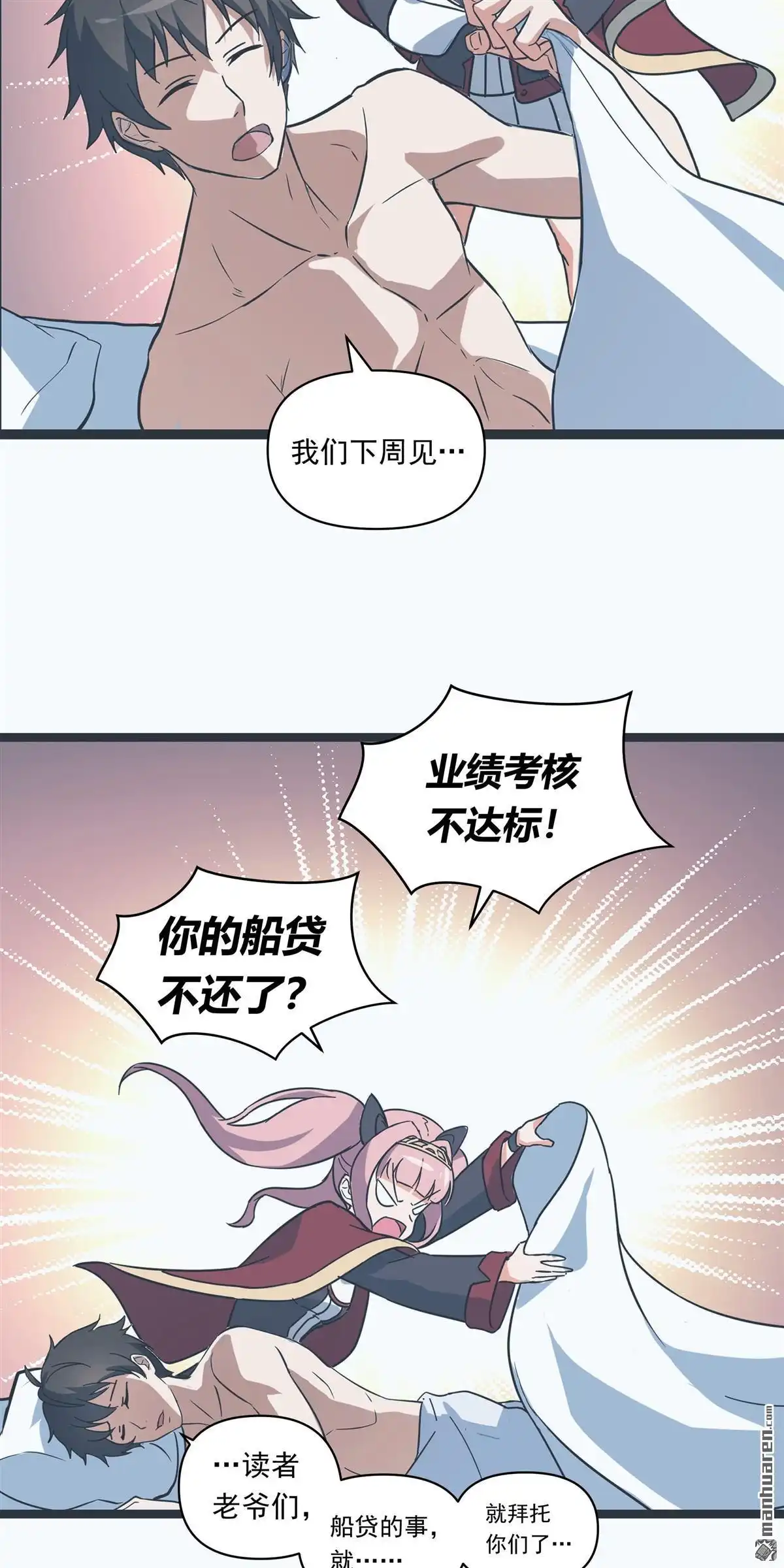 《无畏之触》第5回 无畏之触 第43页
