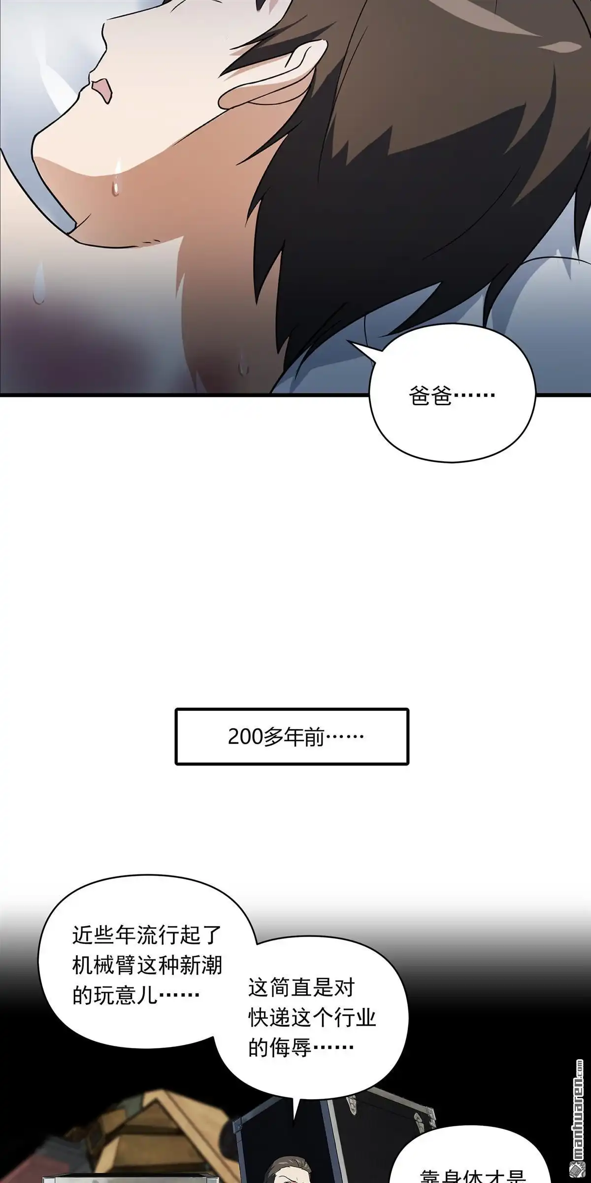 《无畏之触》第5回 无畏之触 第24页