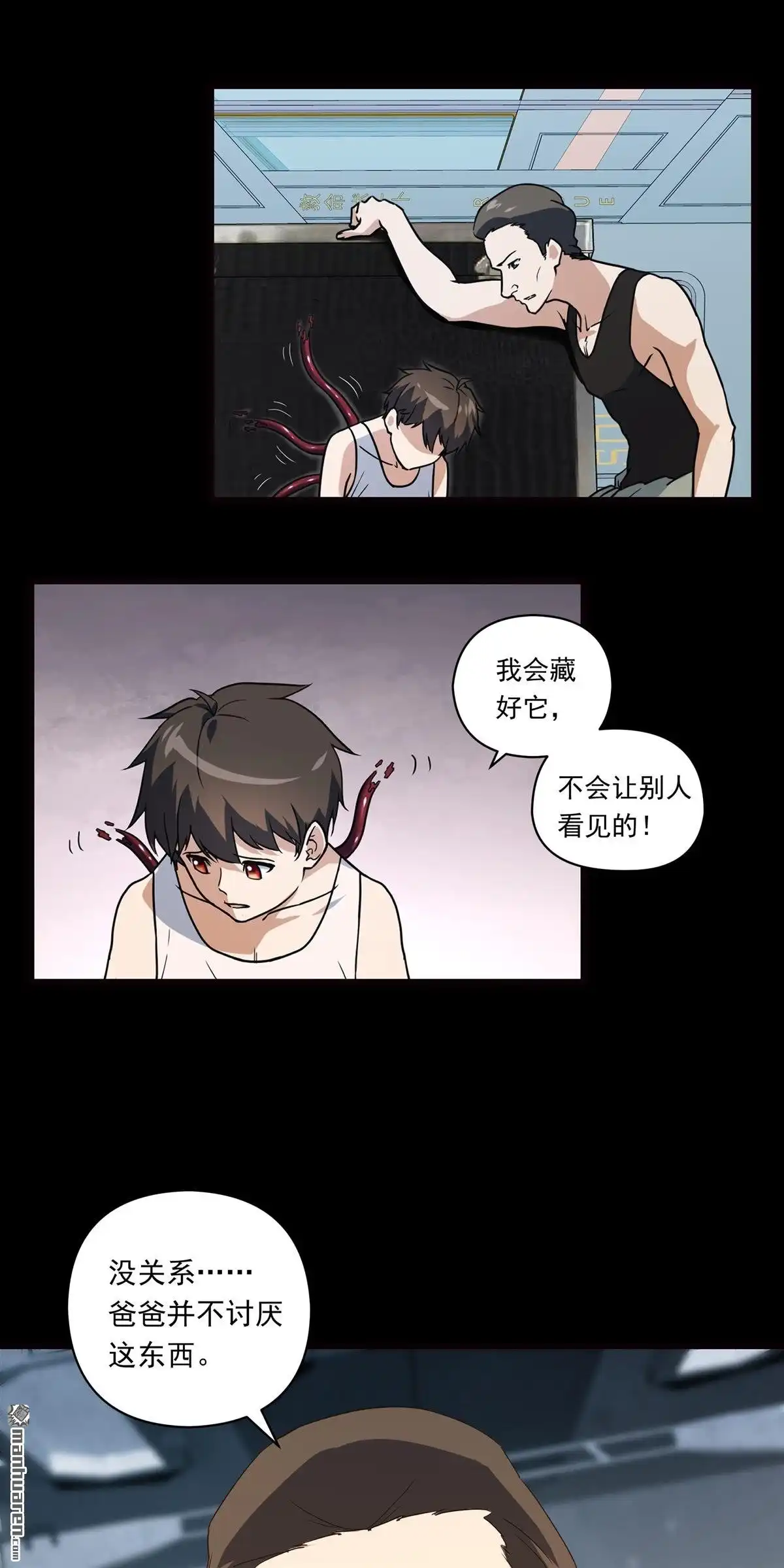 《无畏之触》第5回 无畏之触 第31页