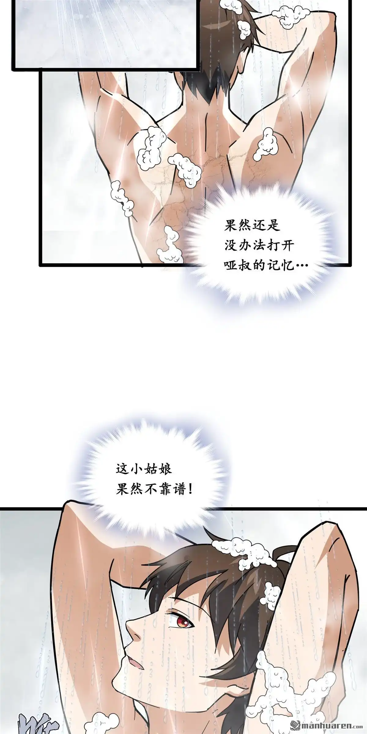 《无畏之触》第5回 无畏之触 第7页