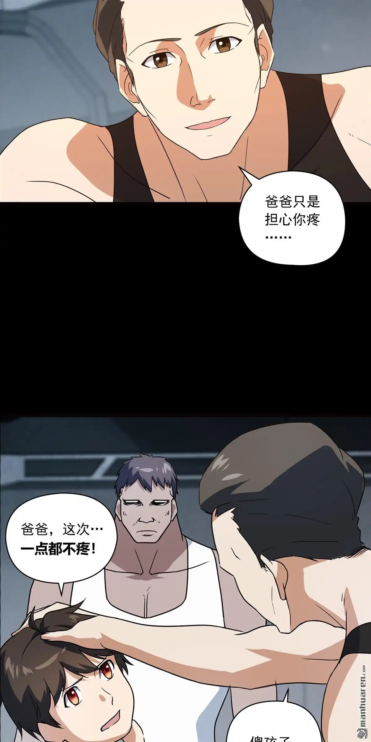 《无畏之触》第5回 无畏之触 第32页