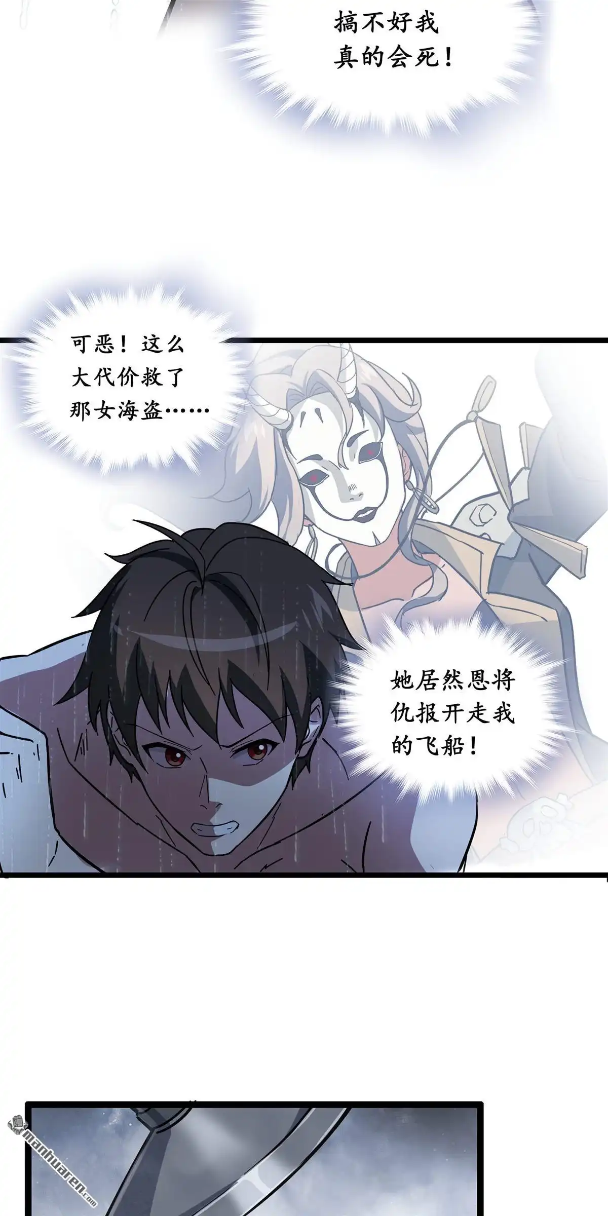 《无畏之触》第5回 无畏之触 第11页