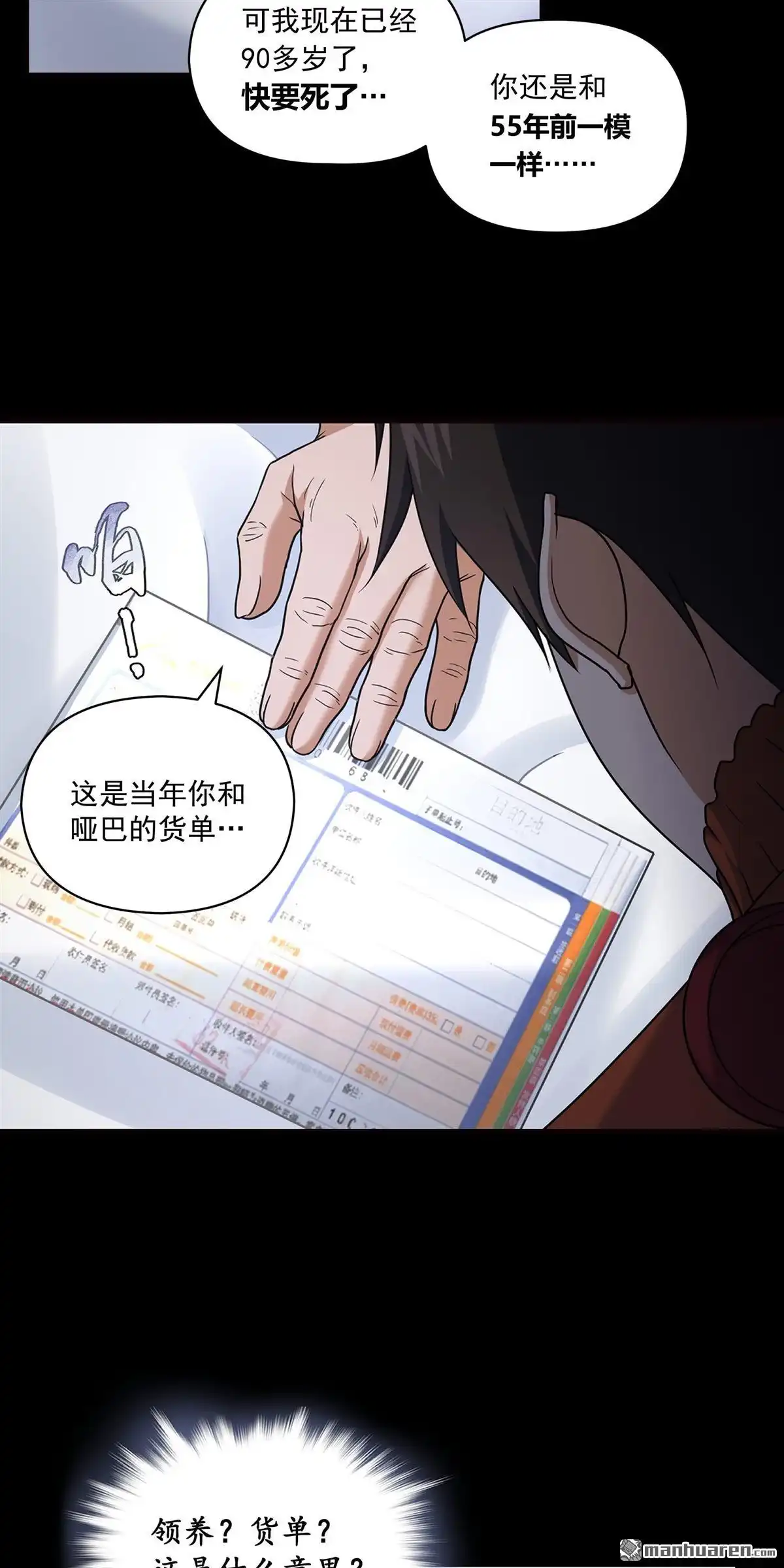 《无畏之触》第5回 无畏之触 第39页