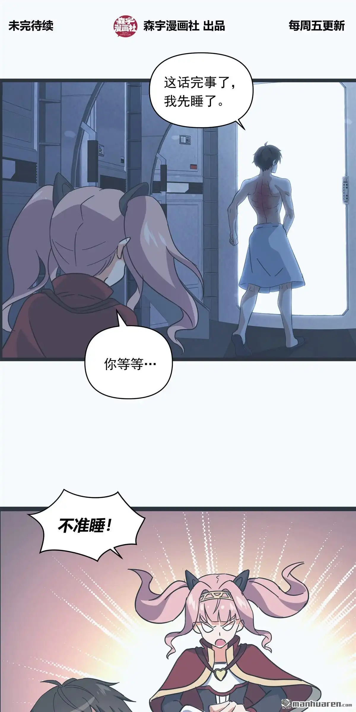 《无畏之触》第5回 无畏之触 第42页