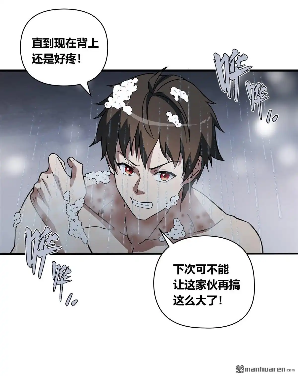 《无畏之触》第5回 无畏之触 第9页