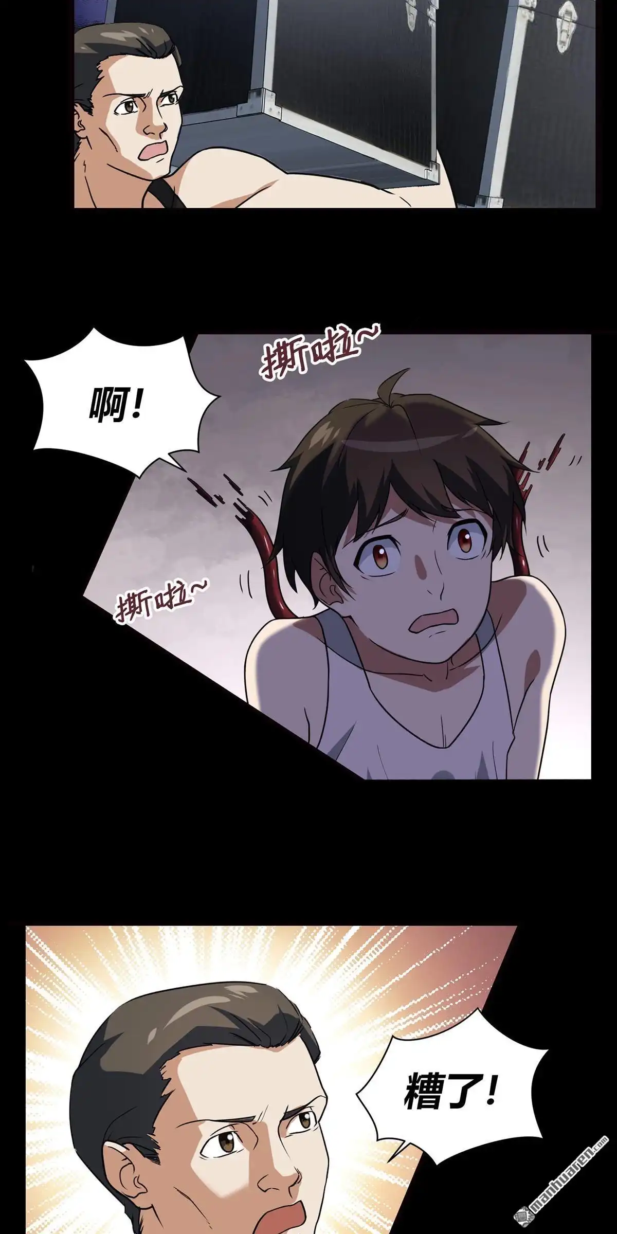 《无畏之触》第5回 无畏之触 第27页