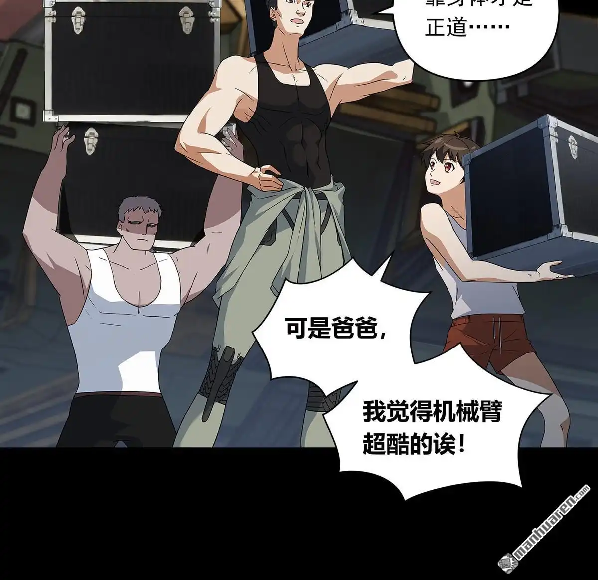 《无畏之触》第5回 无畏之触 第25页