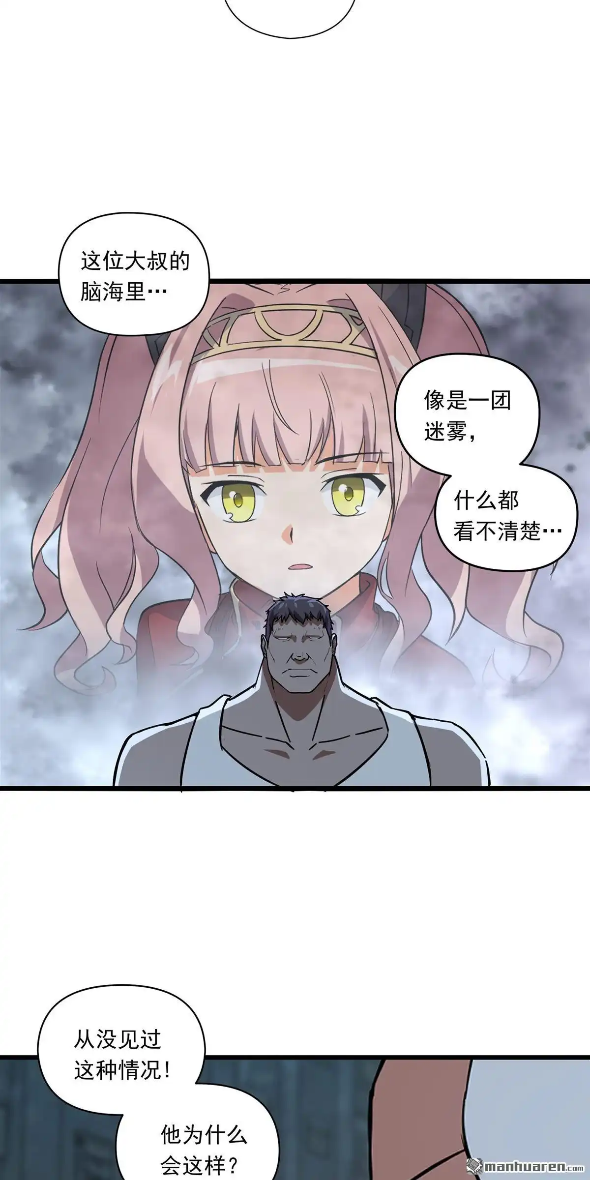 《无畏之触》第5回 无畏之触 第2页