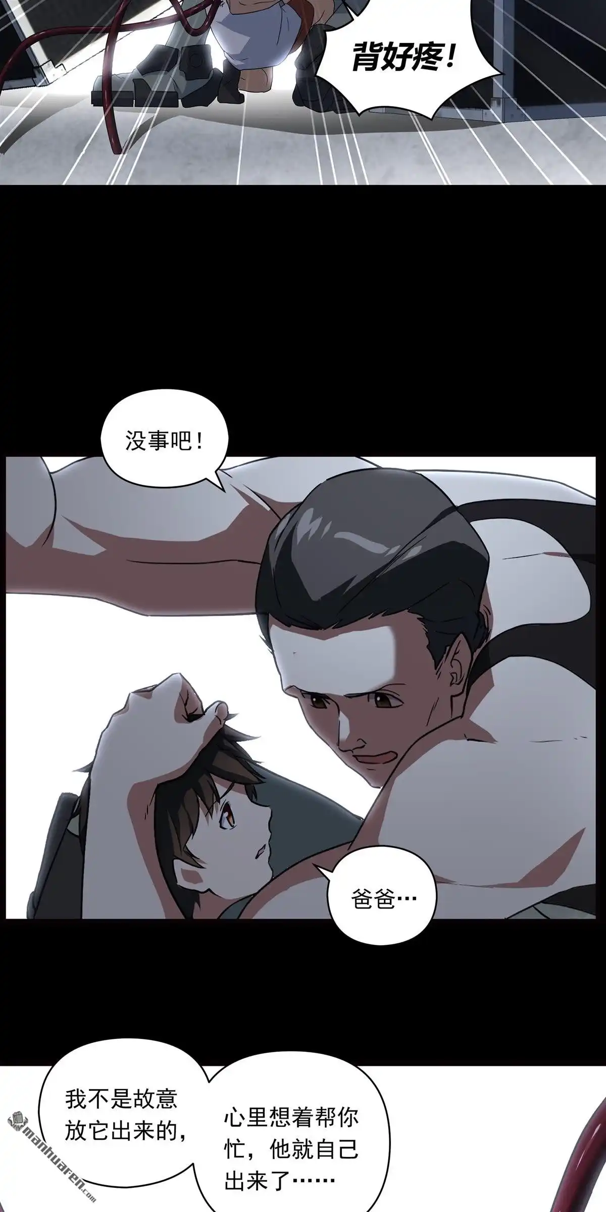 《无畏之触》第5回 无畏之触 第29页