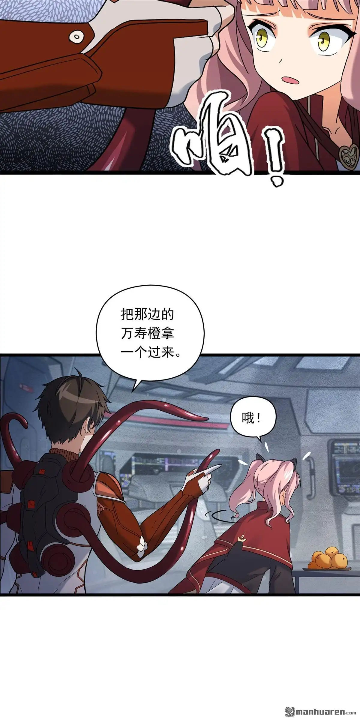《无畏之触》第6回 无畏之触 第21页