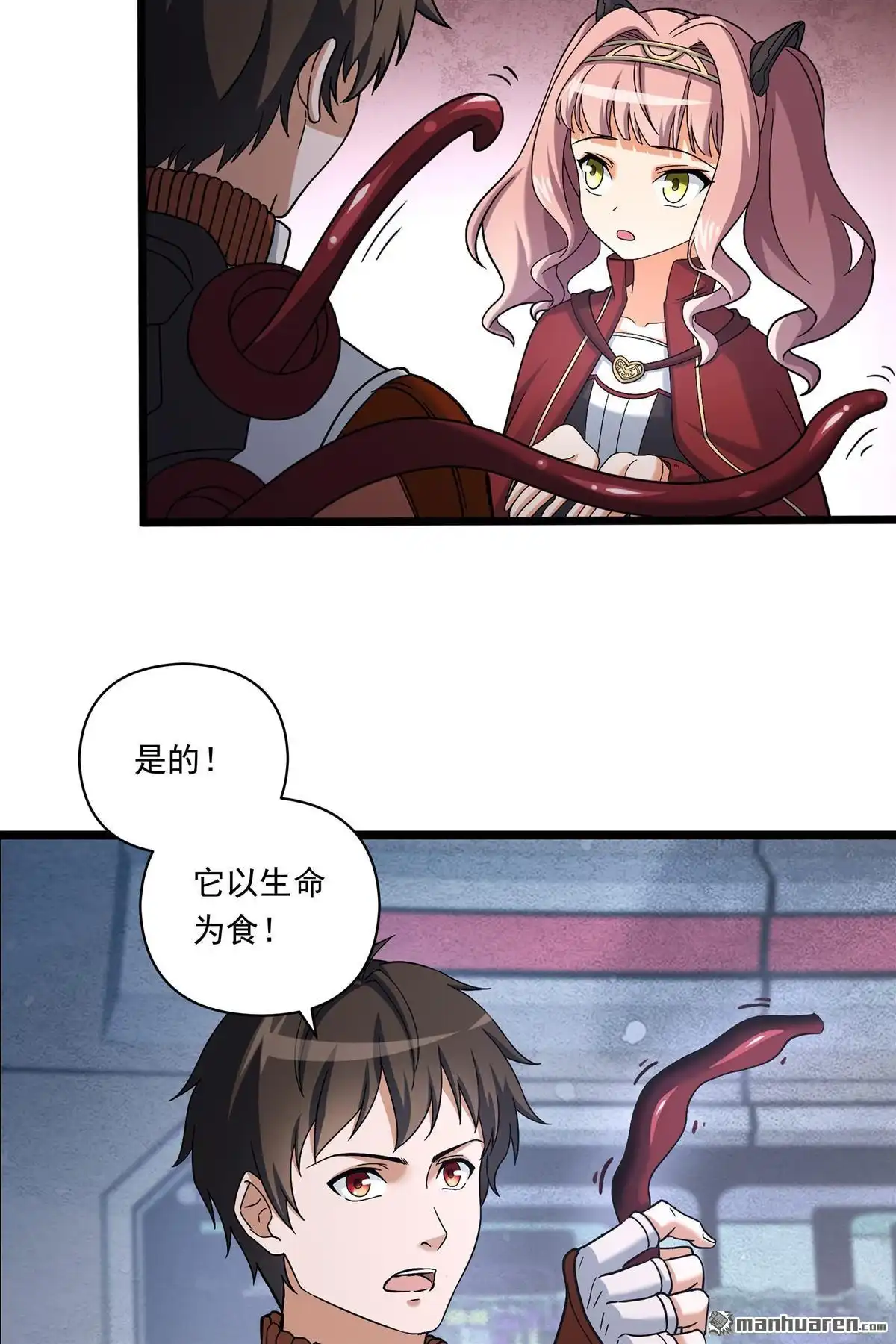 《无畏之触》第6回 无畏之触 第24页
