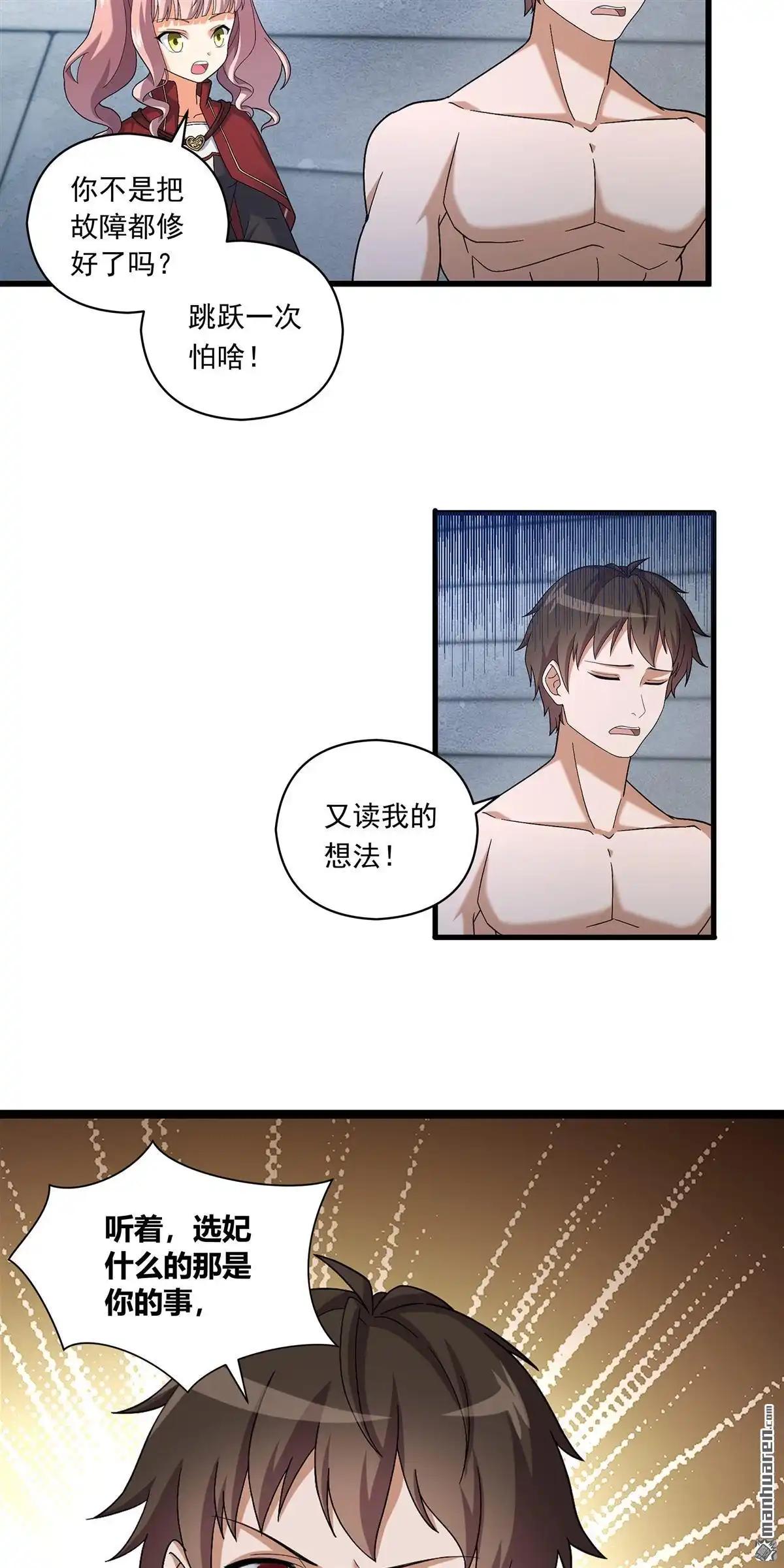 《无畏之触》第6回 无畏之触 第7页
