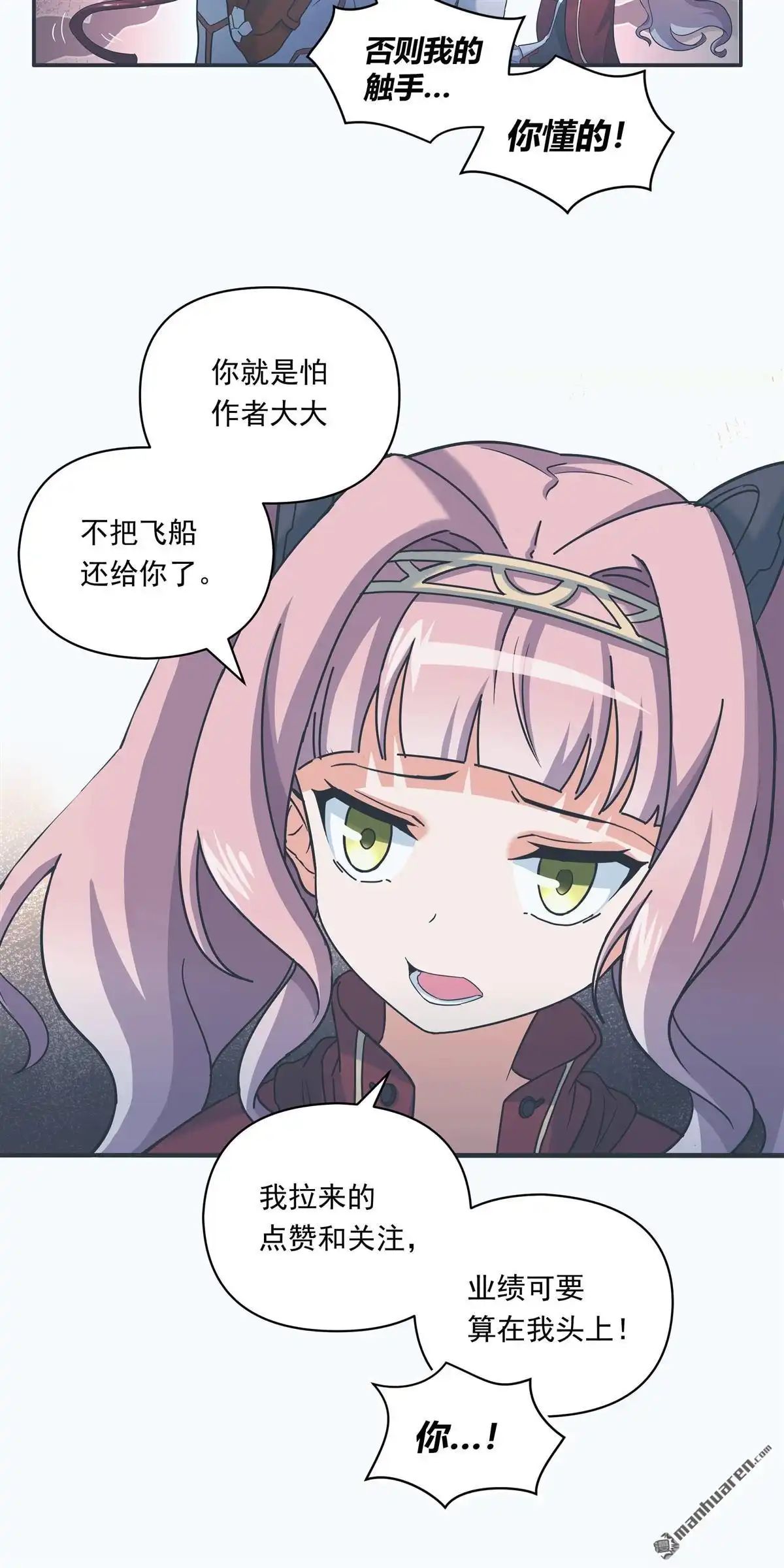 《无畏之触》第6回 无畏之触 第49页