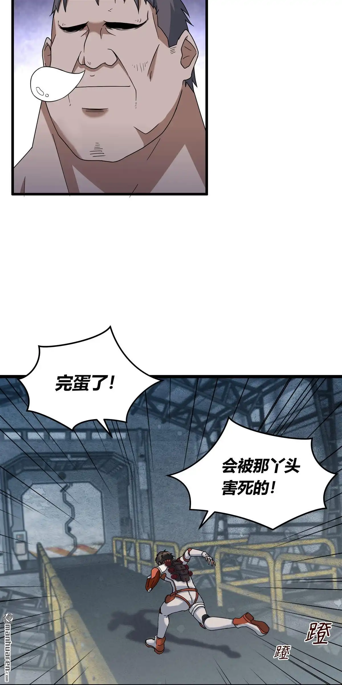 《无畏之触》第6回 无畏之触 第43页