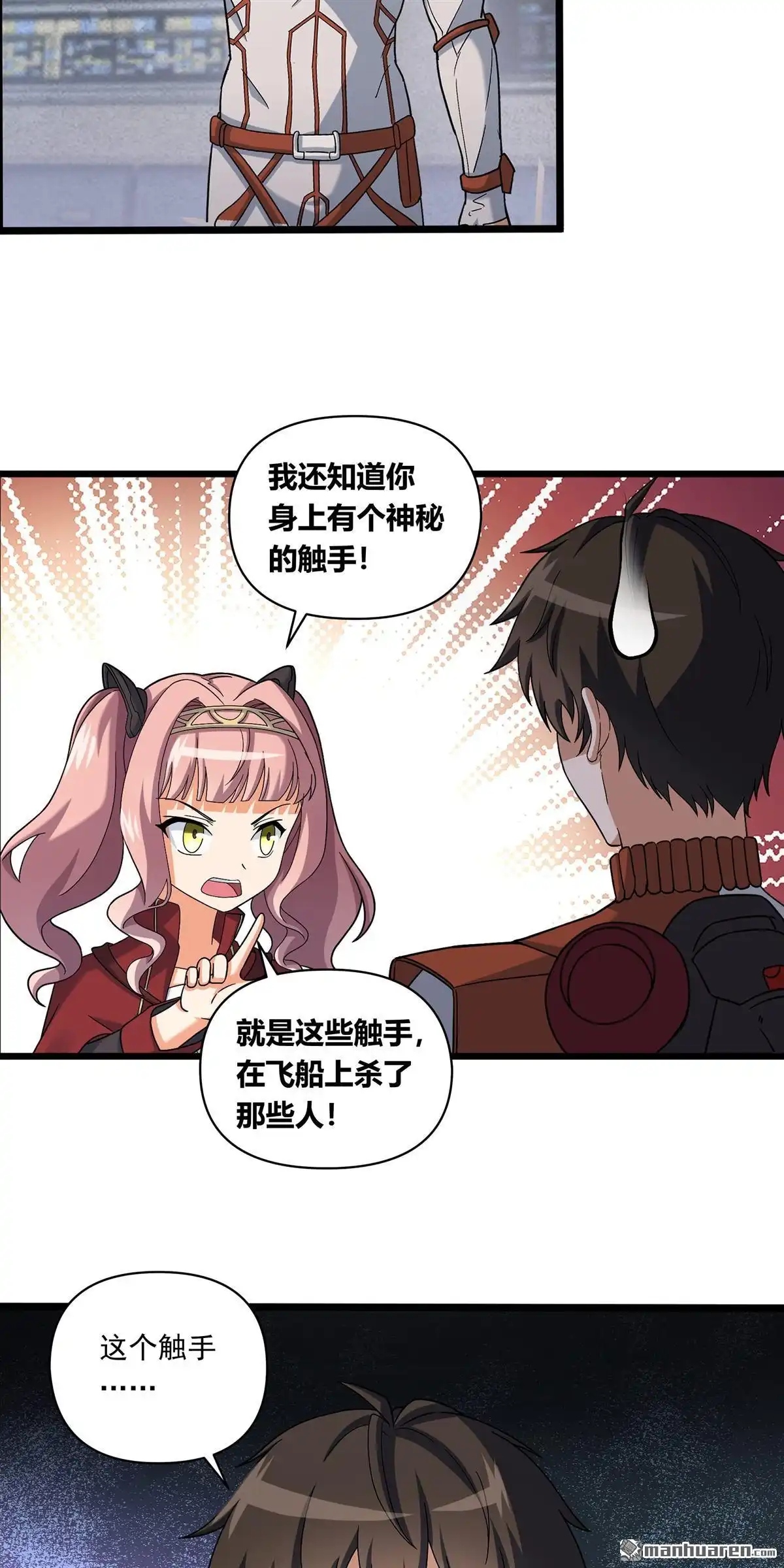 《无畏之触》第6回 无畏之触 第15页