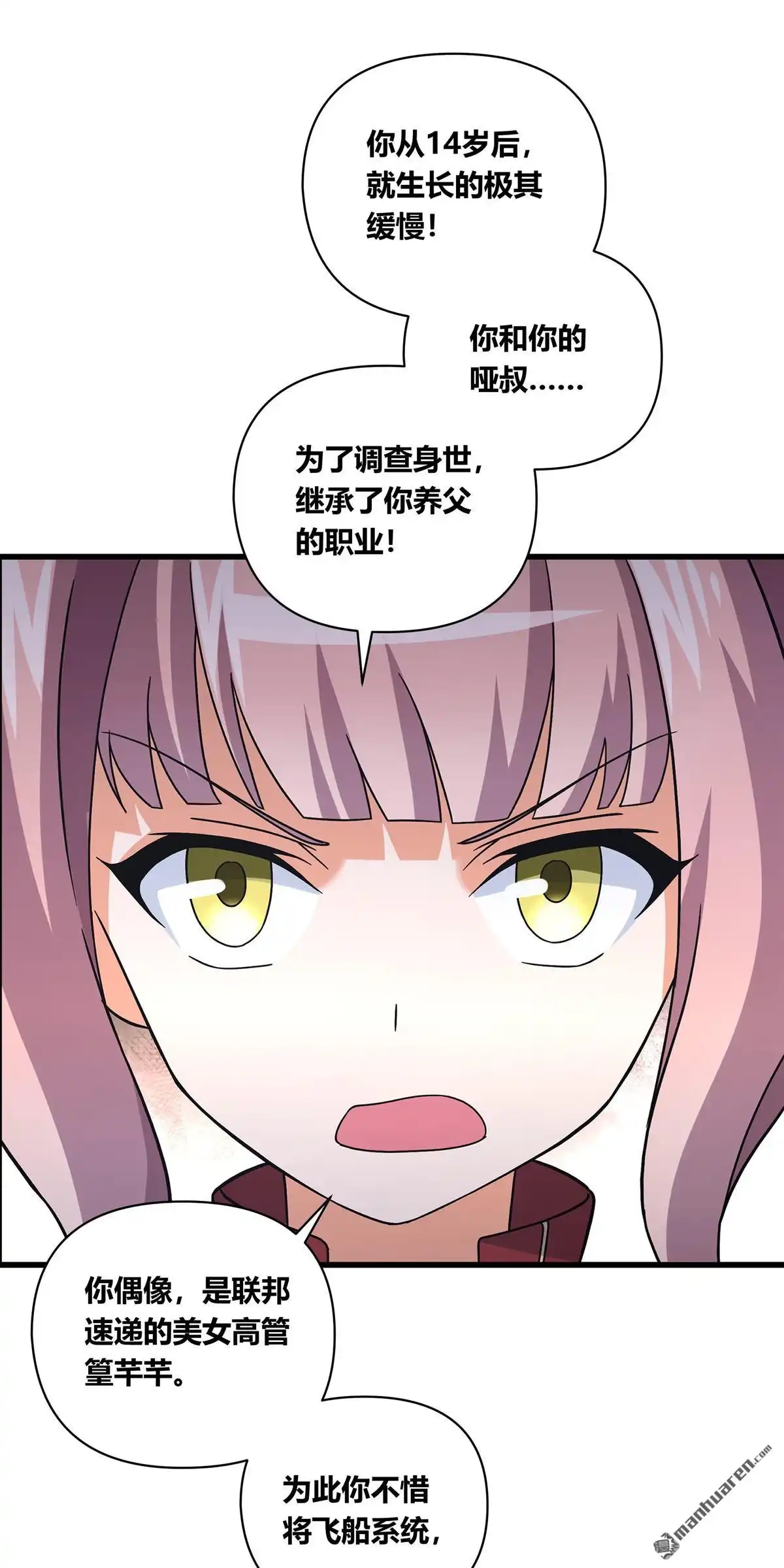 《无畏之触》第6回 无畏之触 第13页