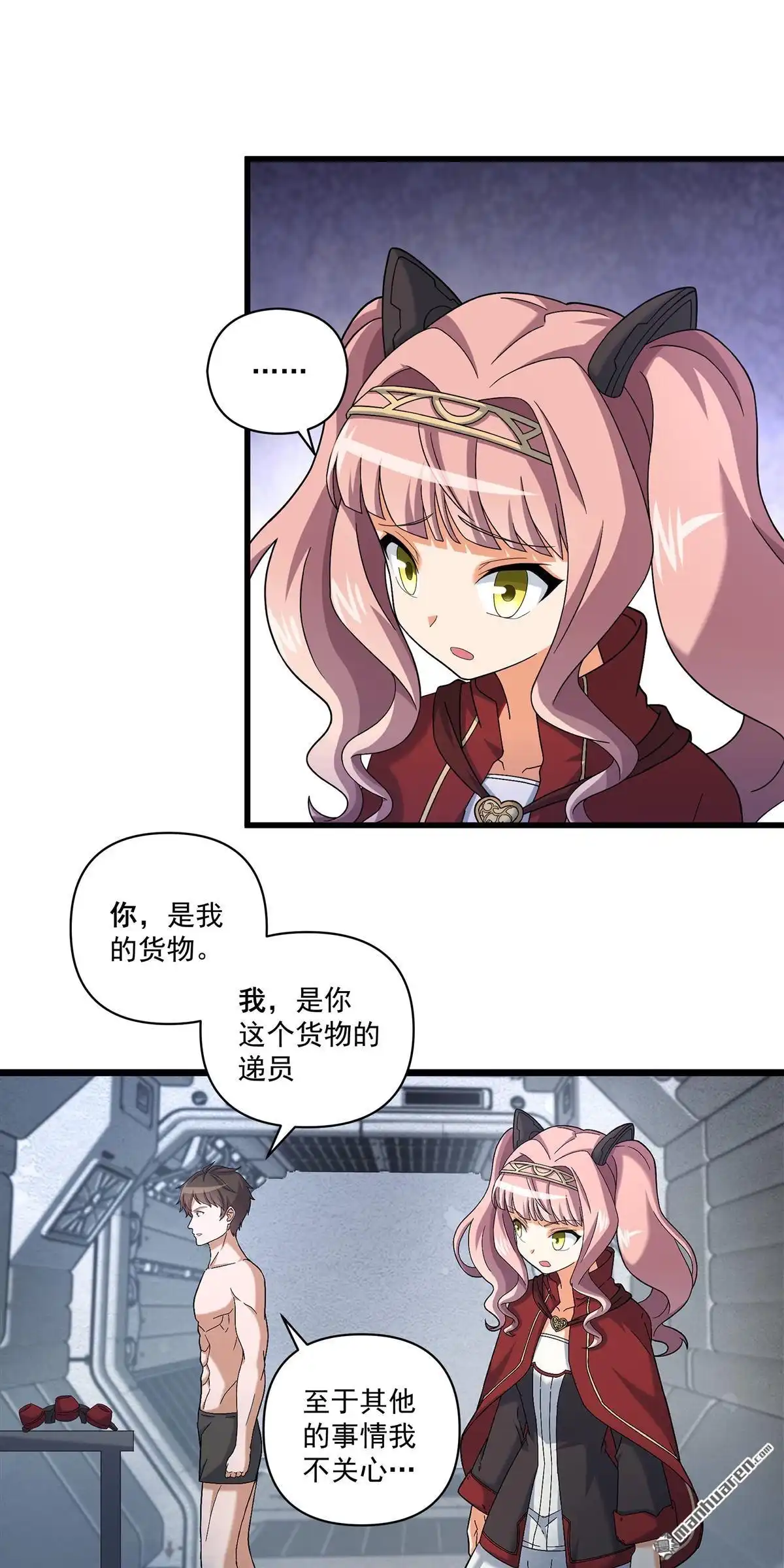 《无畏之触》第6回 无畏之触 第5页