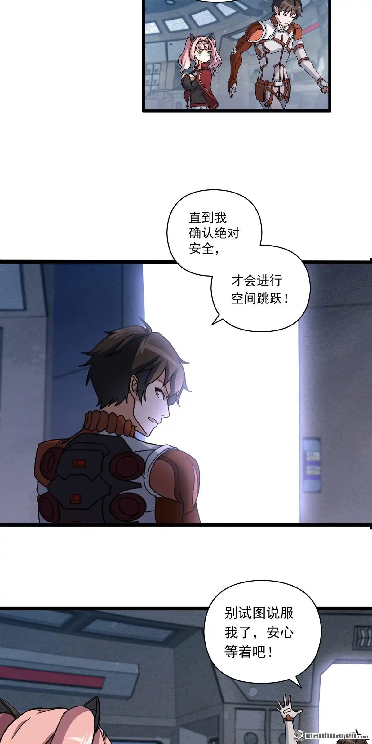 《无畏之触》第6回 无畏之触 第32页