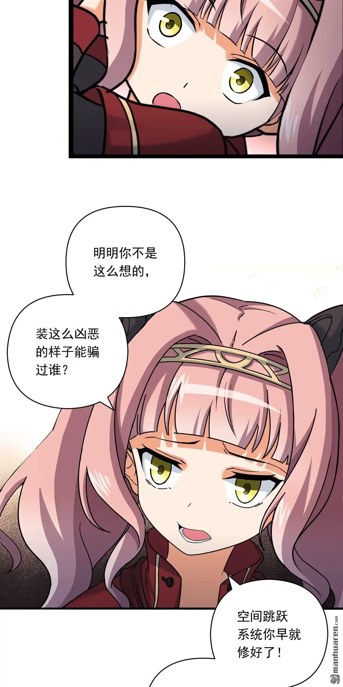 《无畏之触》第6回 无畏之触 第28页