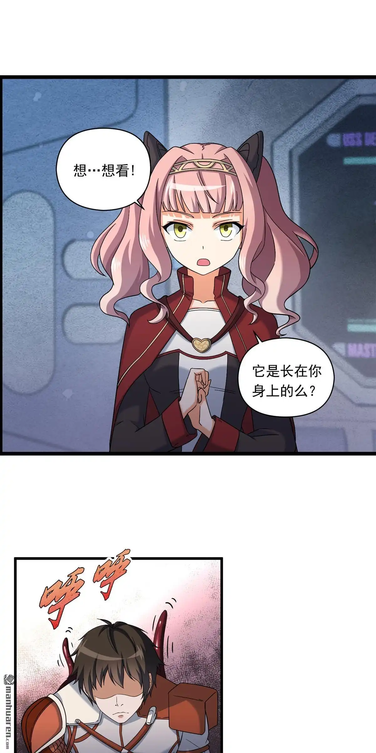 《无畏之触》第6回 无畏之触 第17页