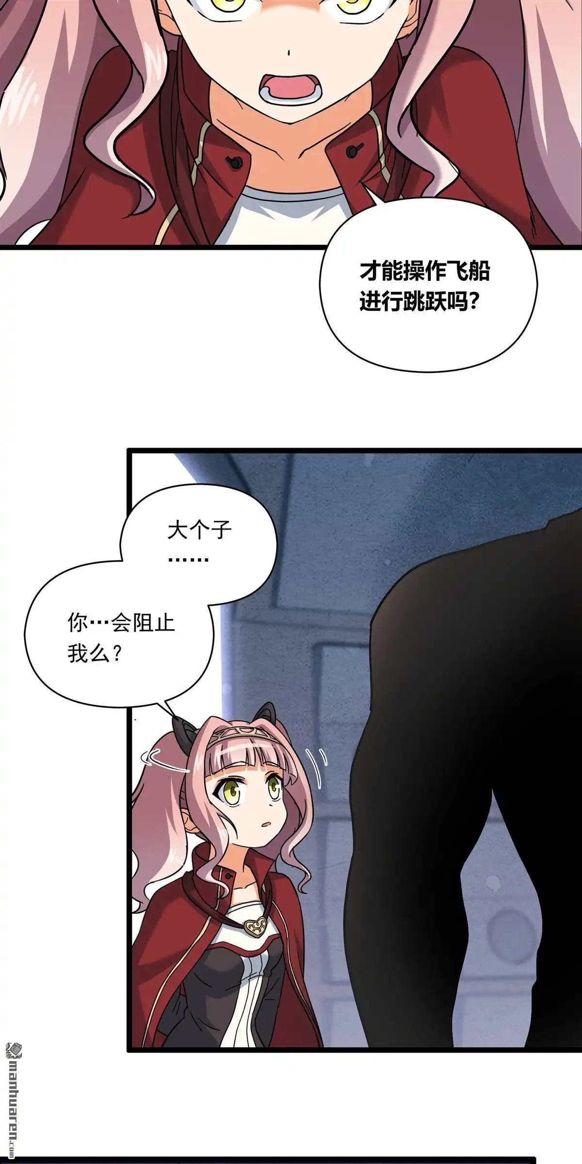 《无畏之触》第6回 无畏之触 第35页