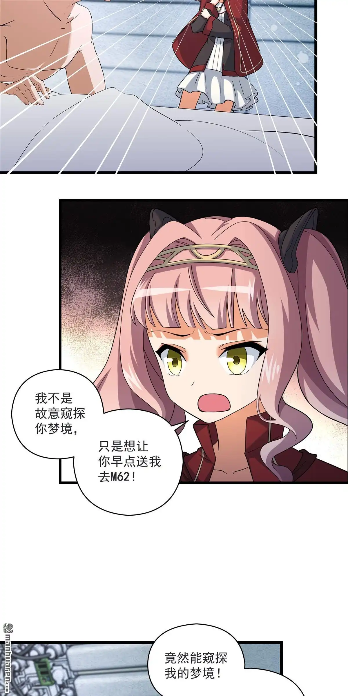《无畏之触》第6回 无畏之触 第2页