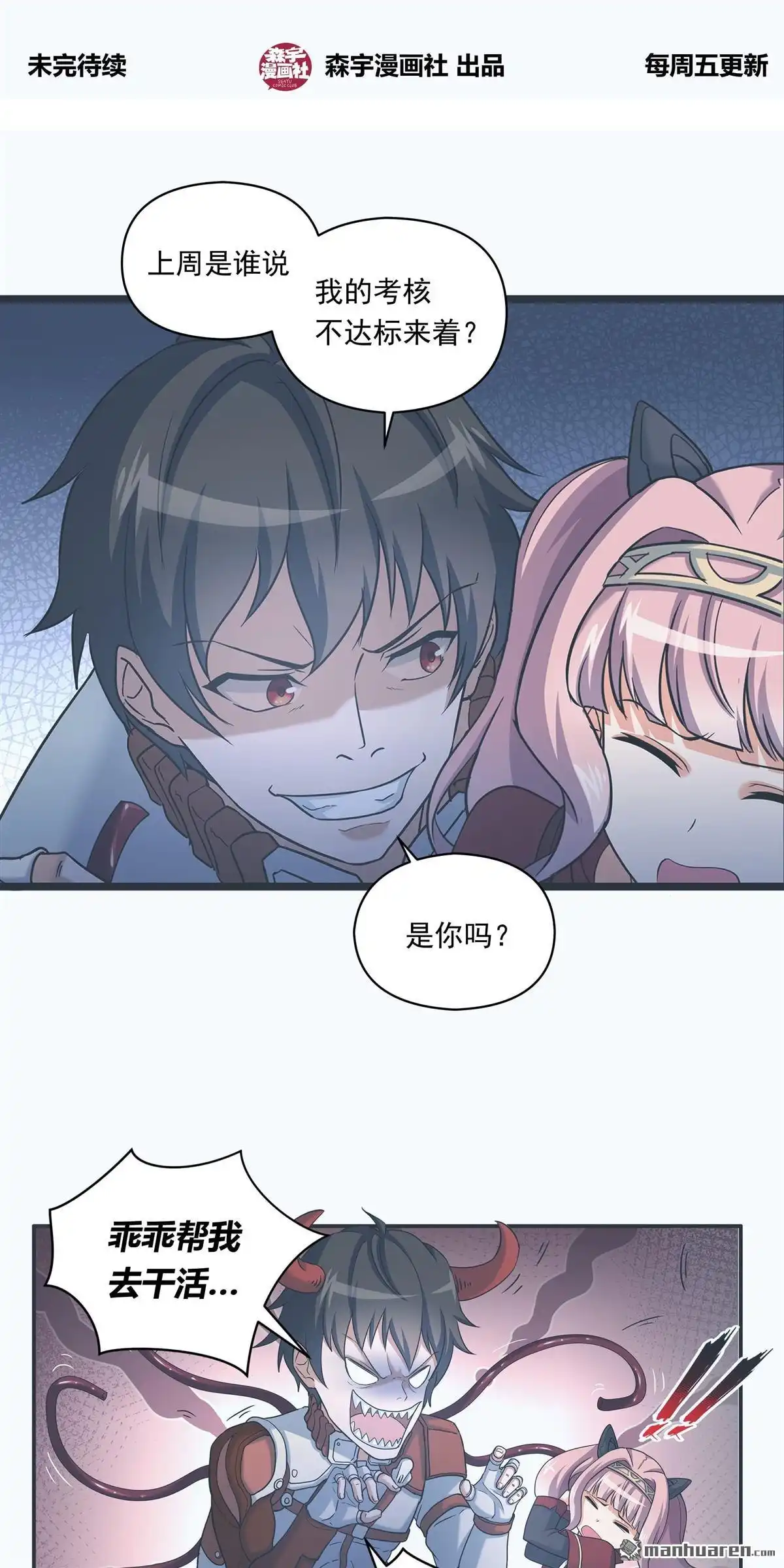 《无畏之触》第6回 无畏之触 第48页