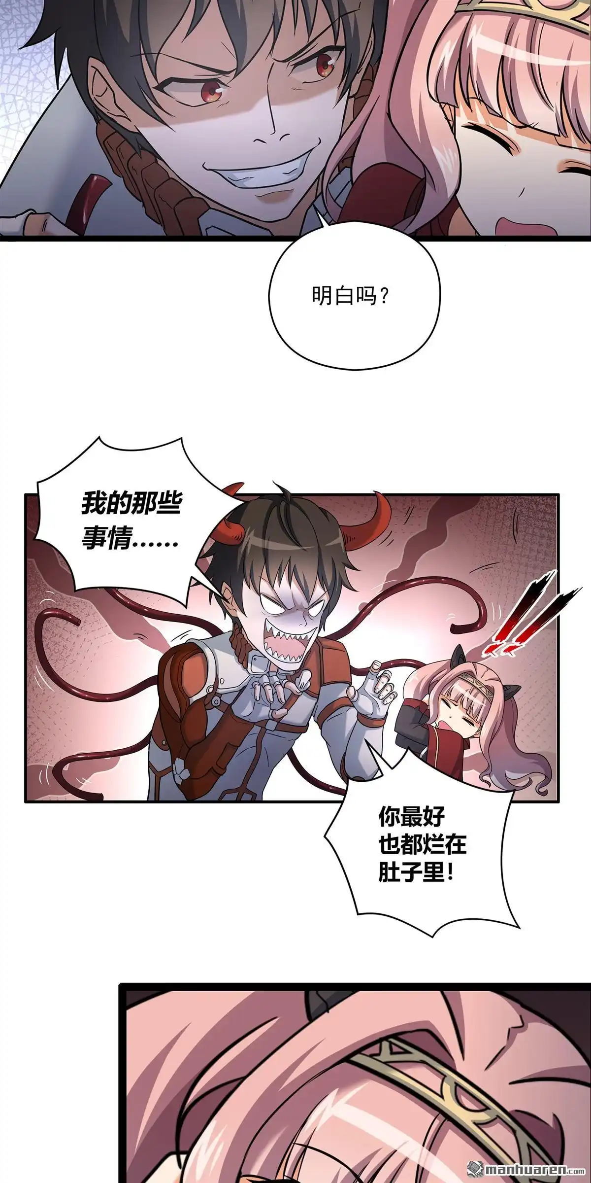 《无畏之触》第6回 无畏之触 第27页