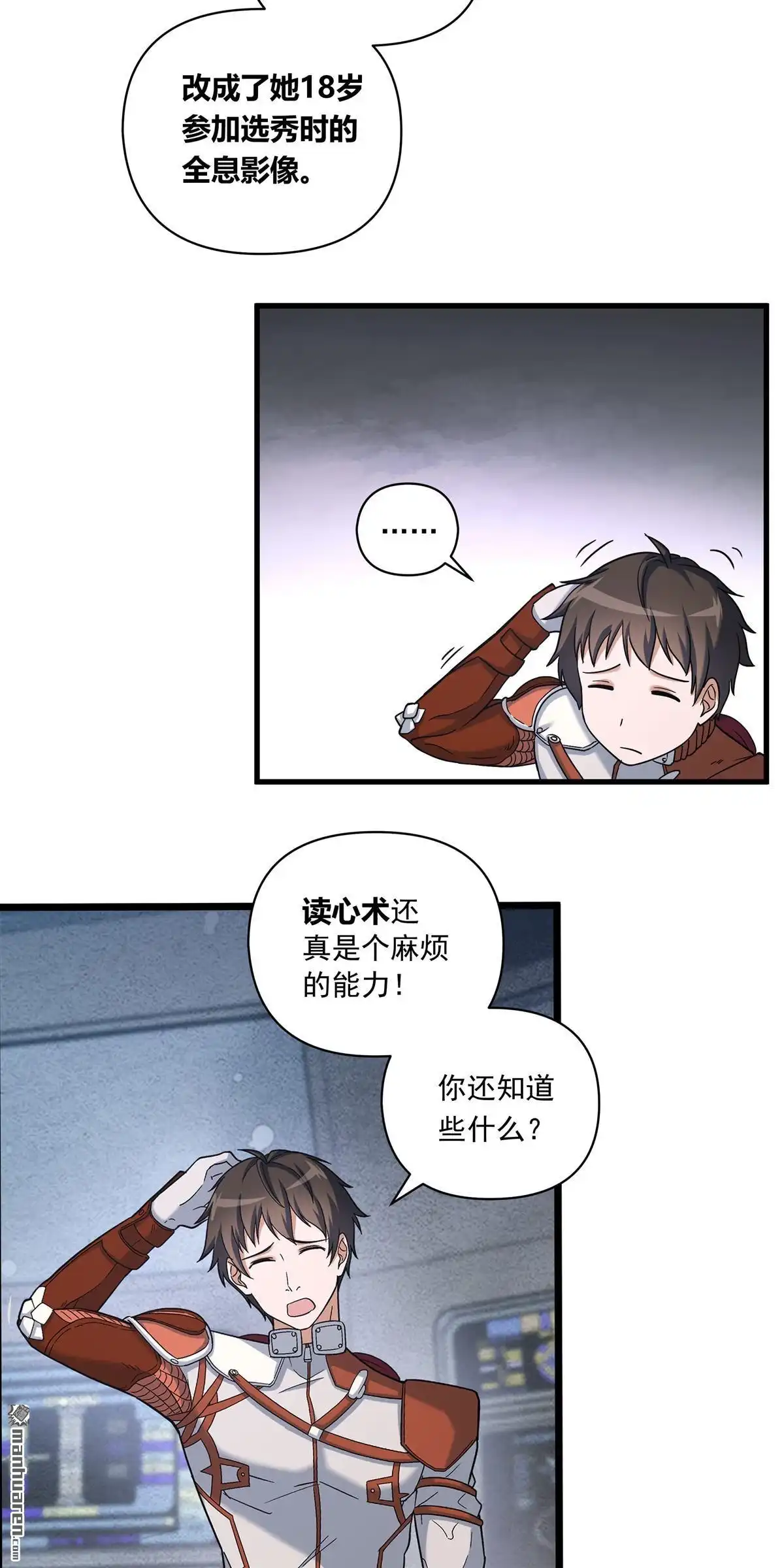 《无畏之触》第6回 无畏之触 第14页