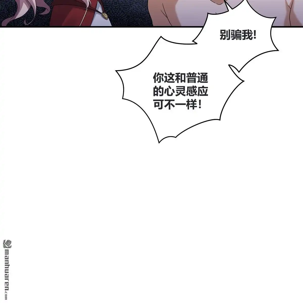 《无畏之触》第6回 无畏之触 第4页