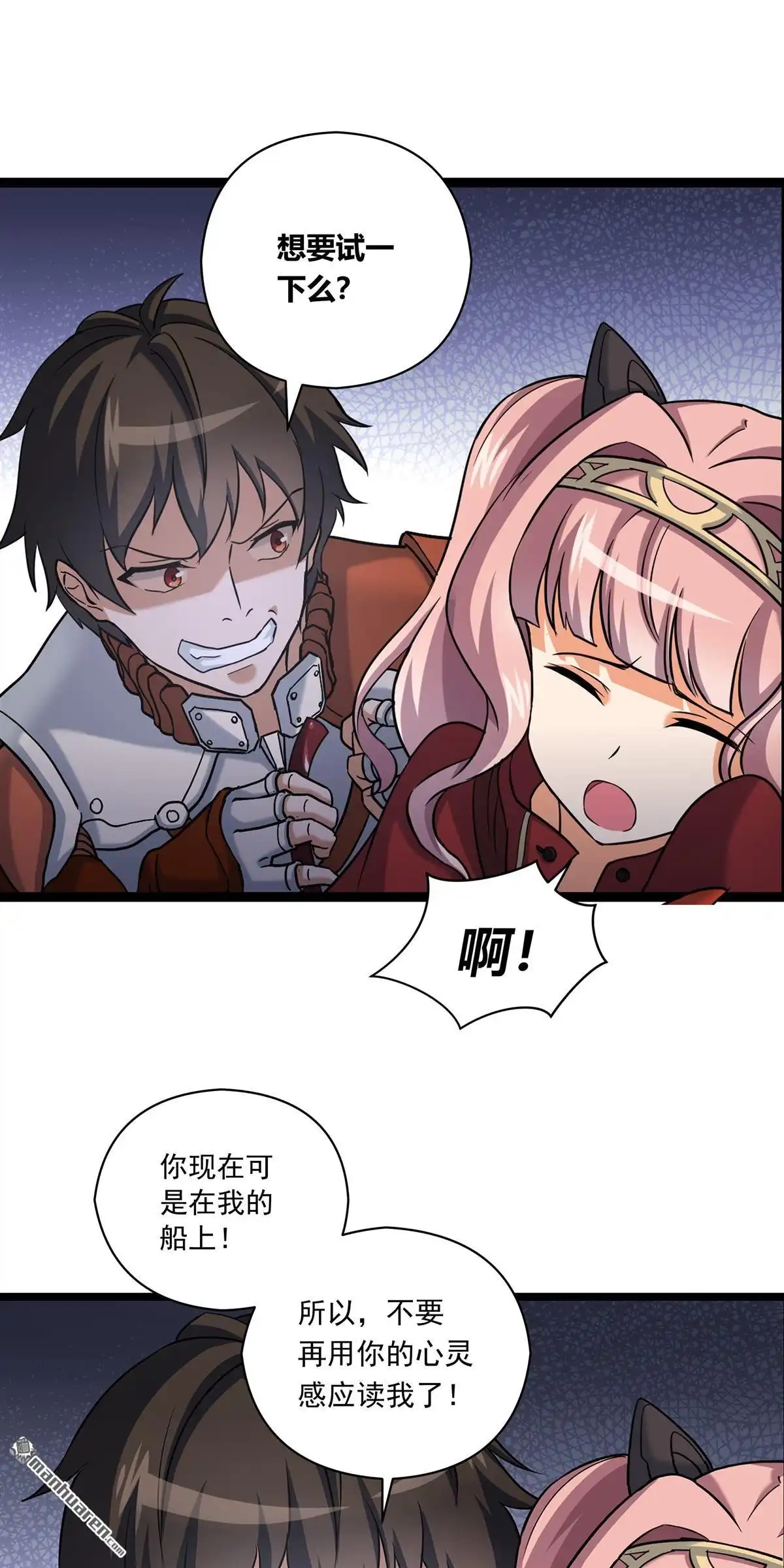 《无畏之触》第6回 无畏之触 第26页
