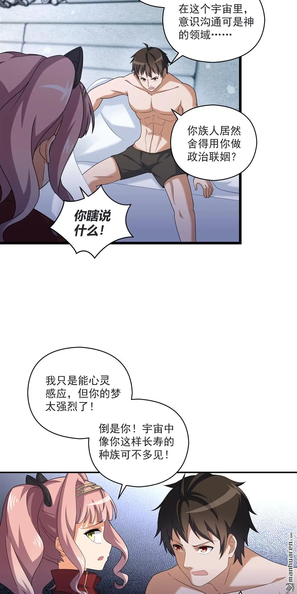 《无畏之触》第6回 无畏之触 第3页