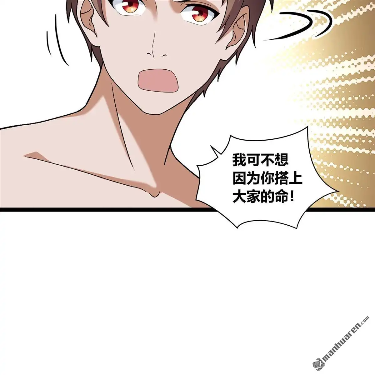 《无畏之触》第6回 无畏之触 第8页