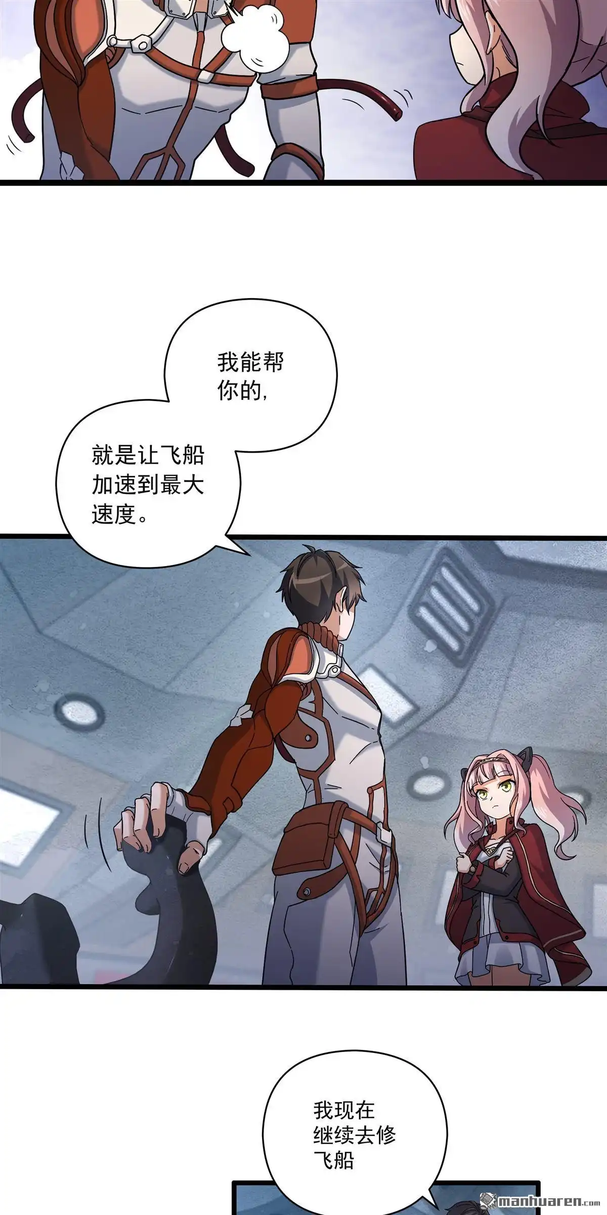 《无畏之触》第6回 无畏之触 第31页