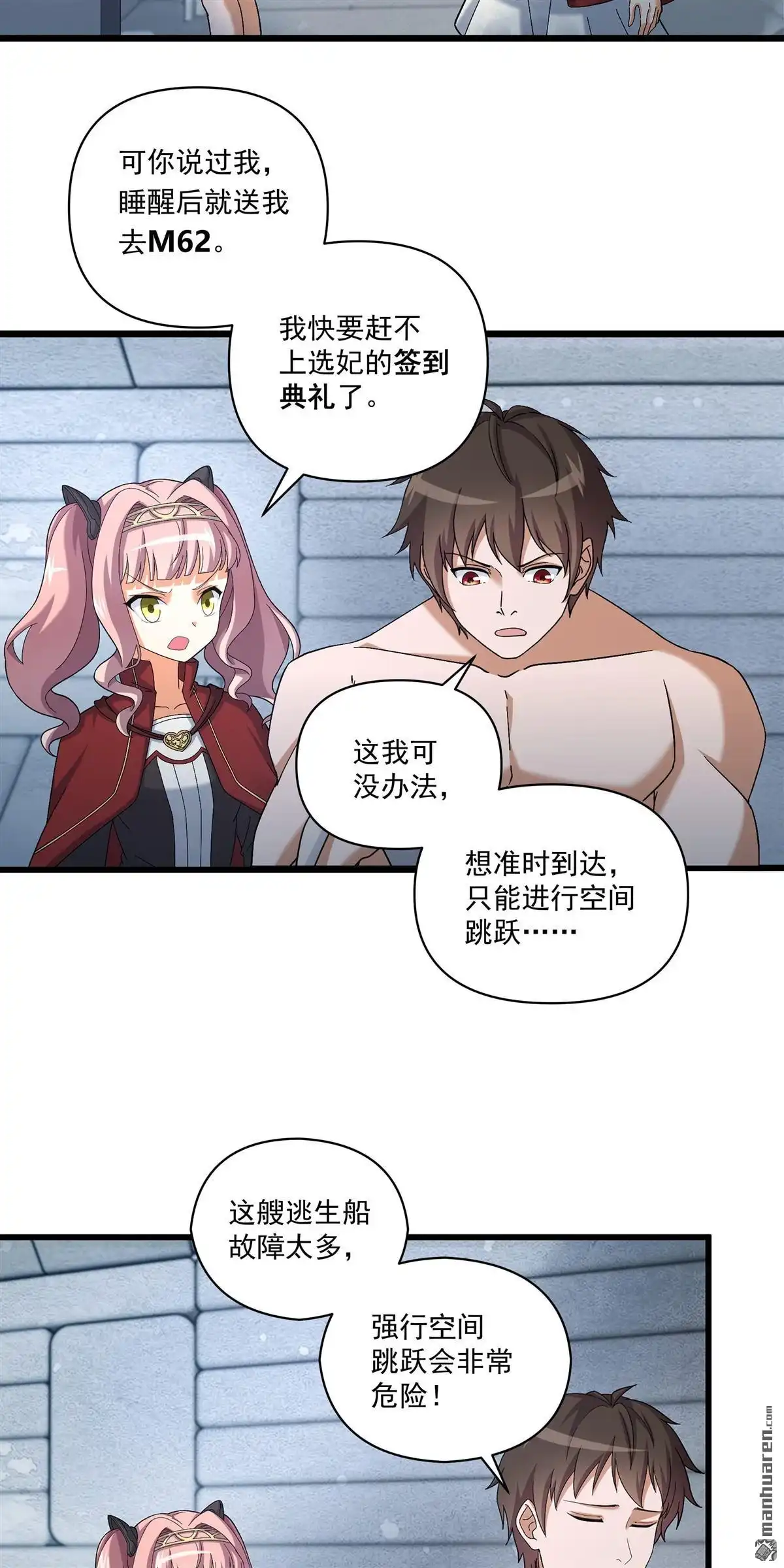 《无畏之触》第6回 无畏之触 第6页