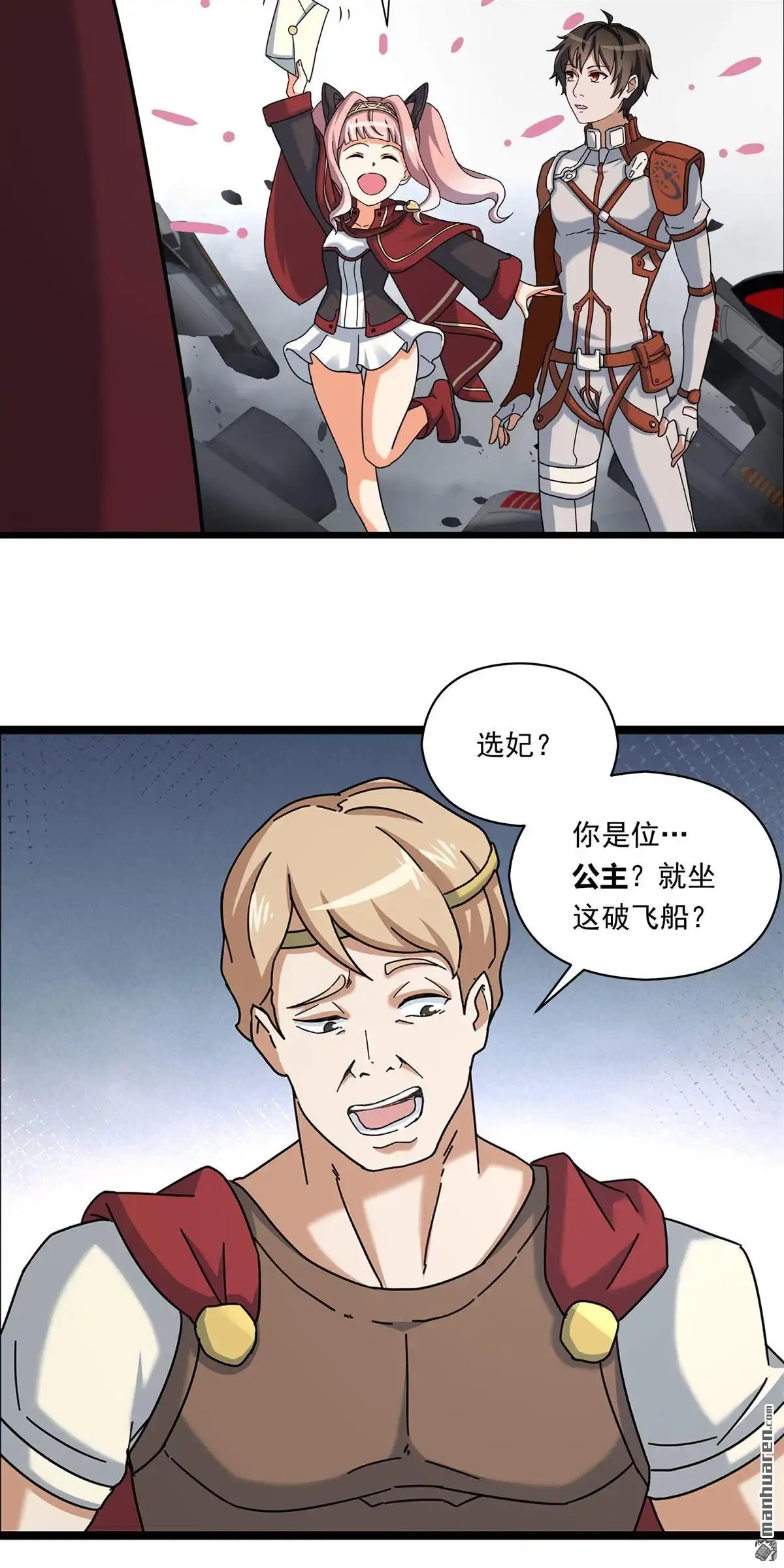 《无畏之触》第7回 无畏之触 第25页