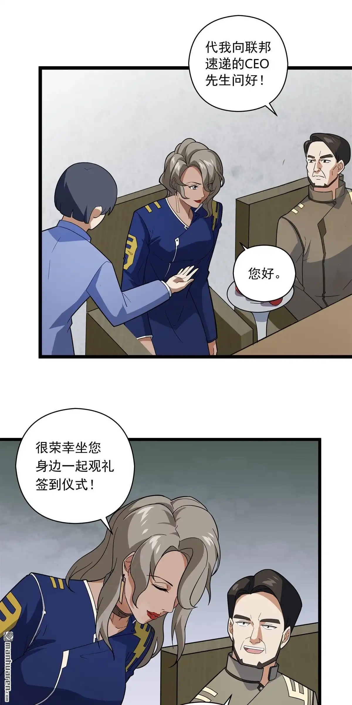 《无畏之触》第7回 无畏之触 第4页